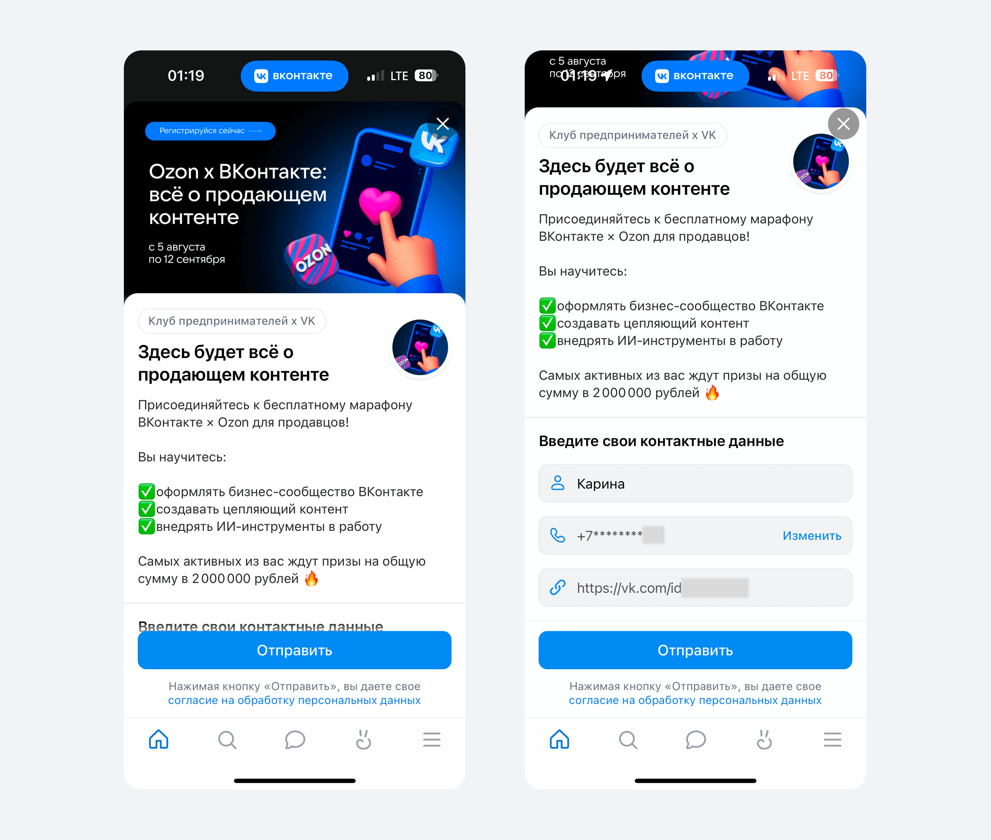 Пример оформления лид-формы