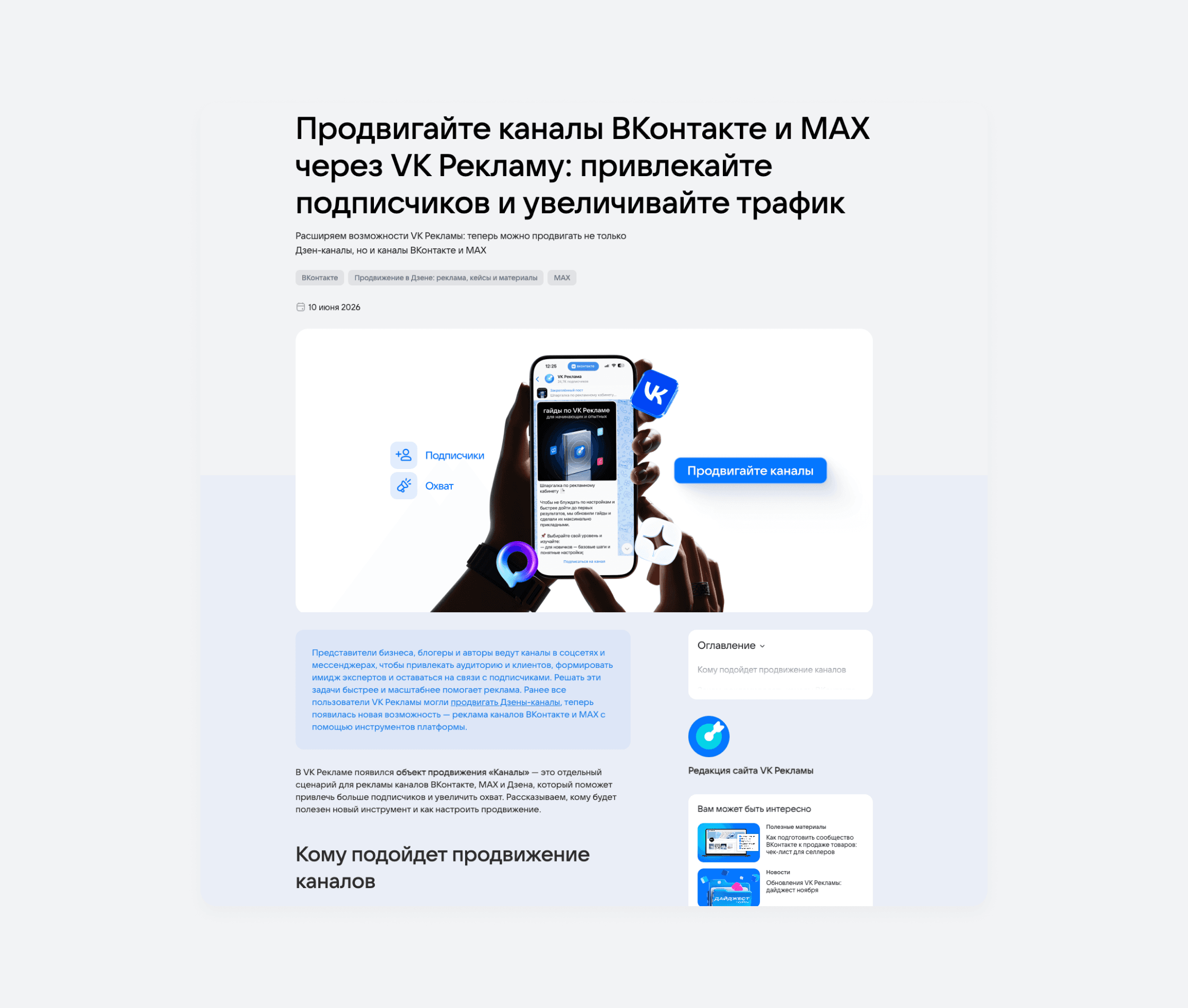 Новостная статья на сайте VK Рекламы