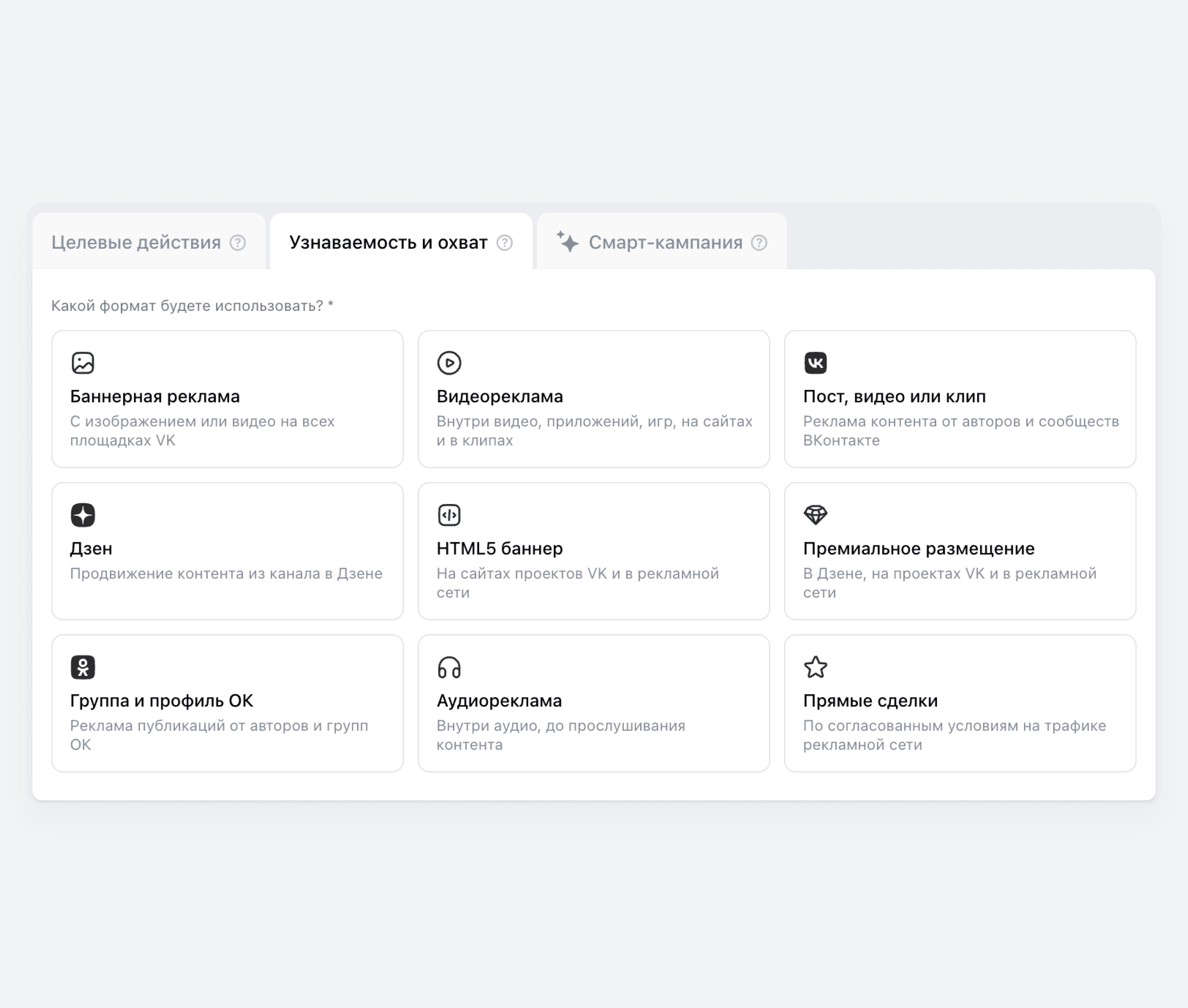 В VK Рекламе можно выбрать формат под любую задачу — посты, видео, баннеры и другие инструменты для продвижения бренда