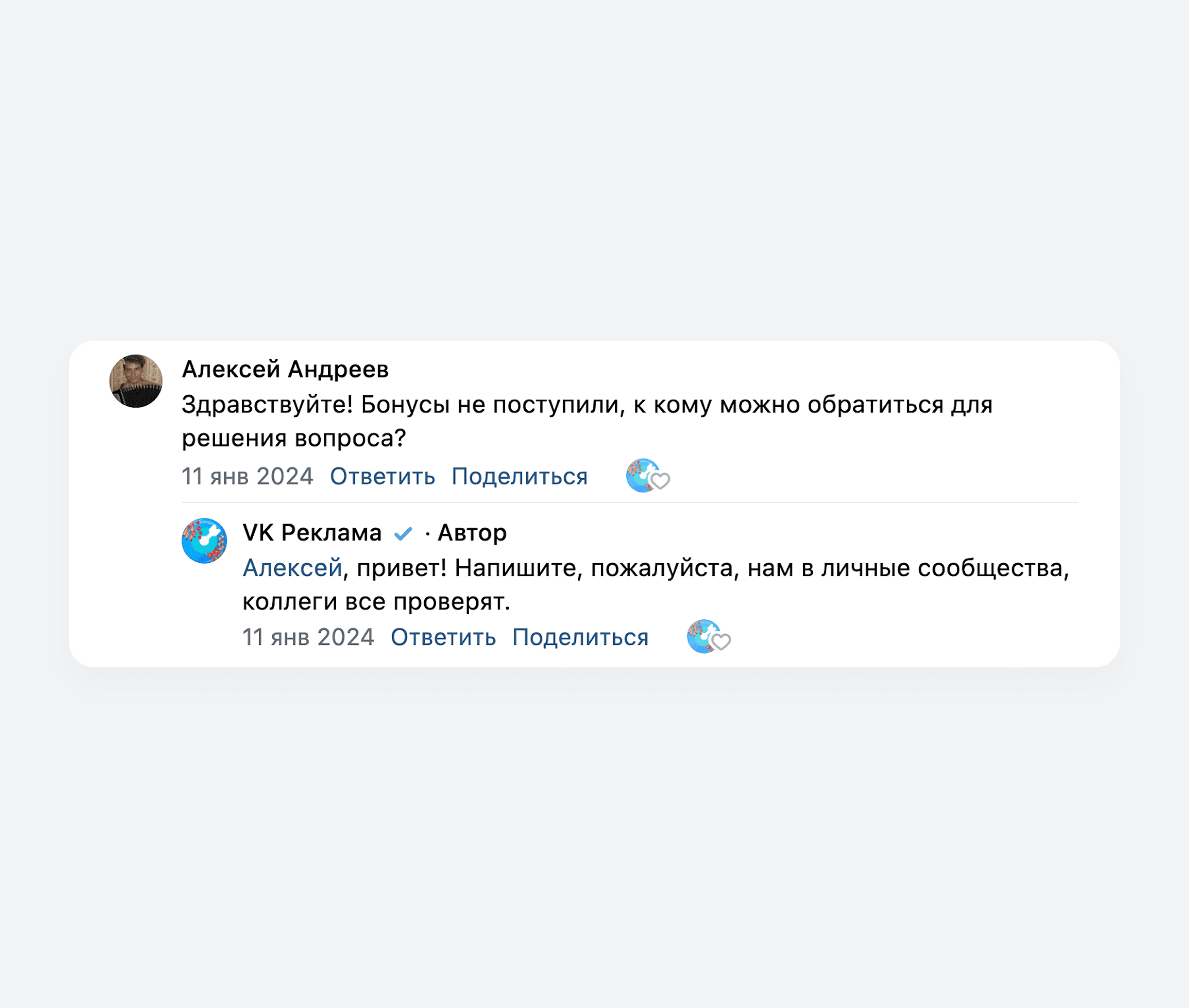 Пример комментария в сообществе VK Рекламы и ответа компании