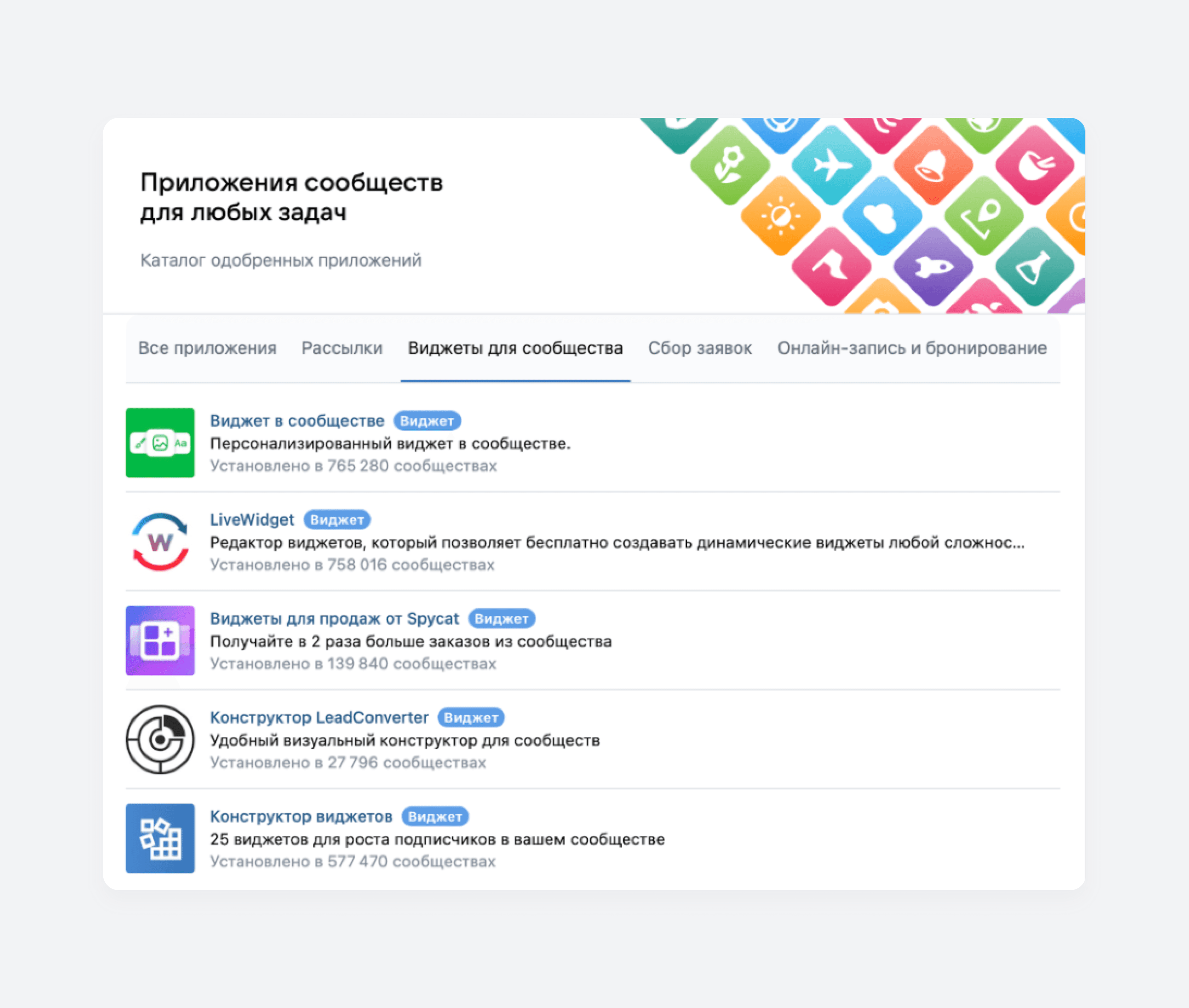 Приложения для создания виджетов ВКонтакте