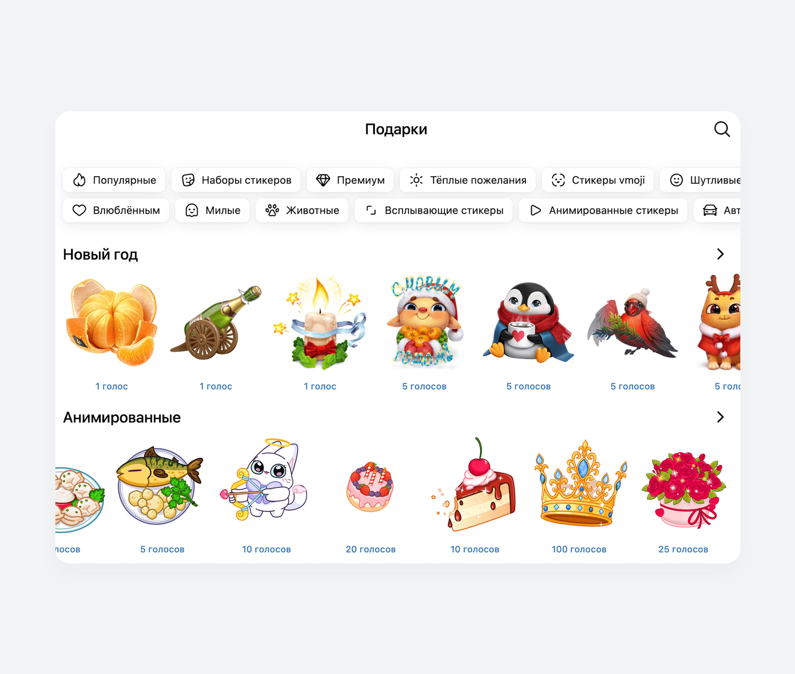 ВКонтакте есть платные подарки — это тоже вариант монетизации приложения