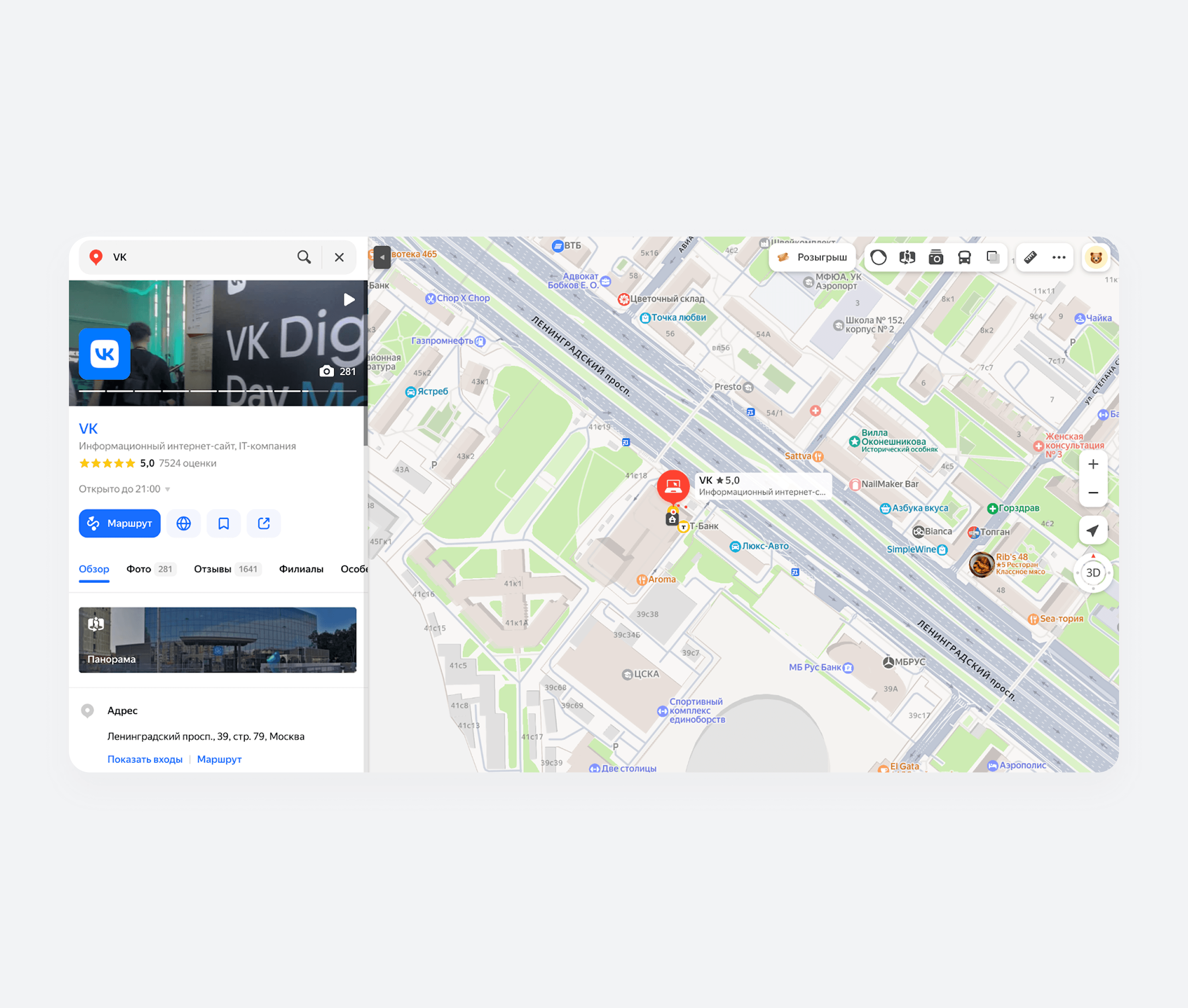 Профиль компании VK на Яндекс Картах