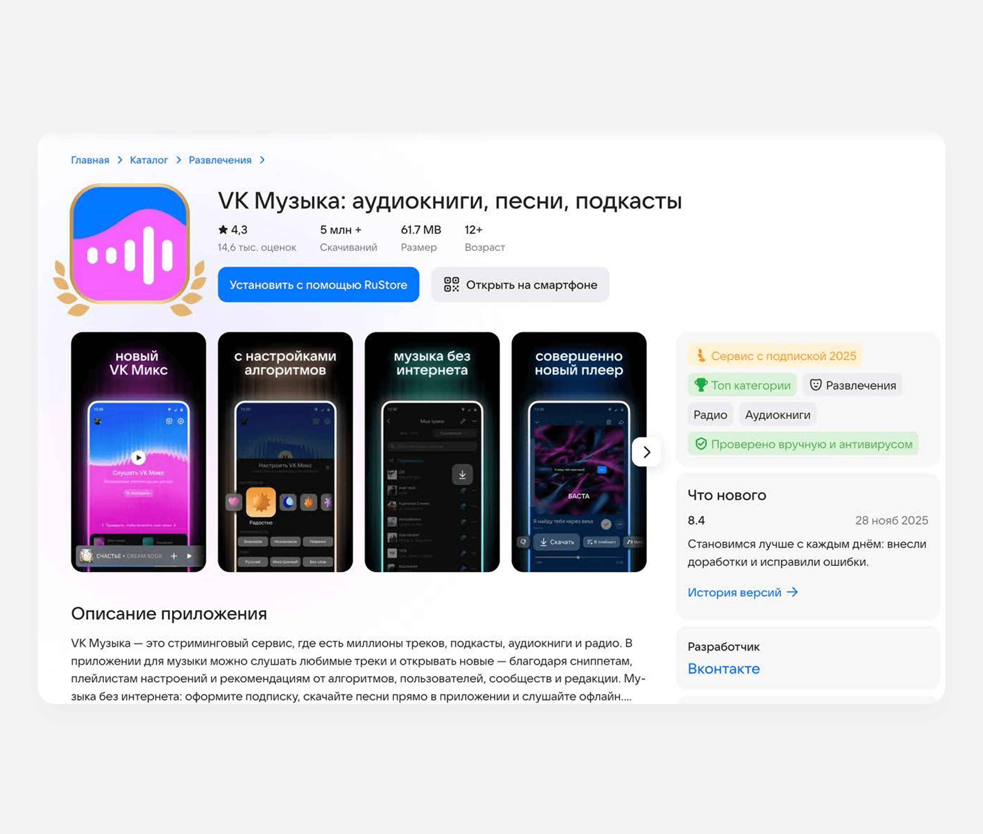 Пример оформления карточки приложения