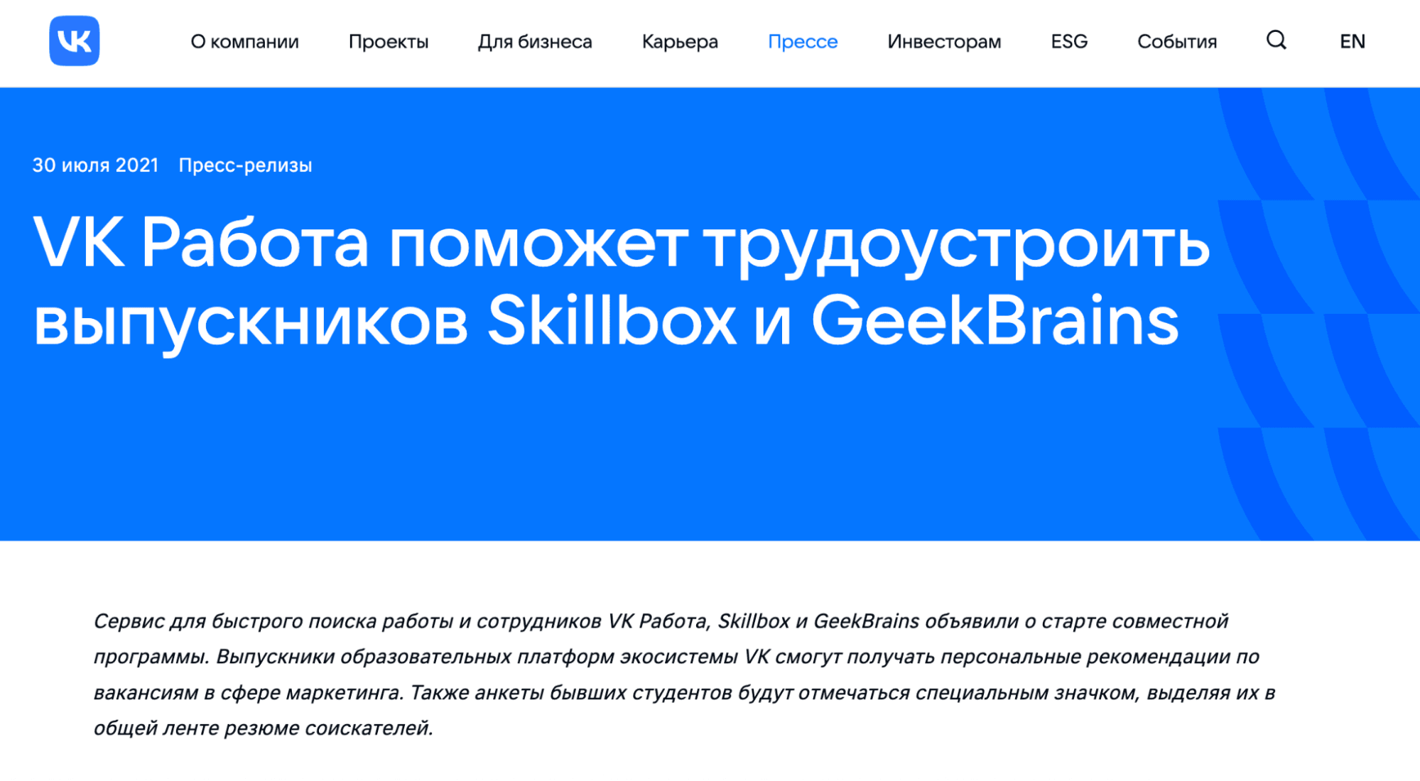 Пример коллаборации с GeekBrains
