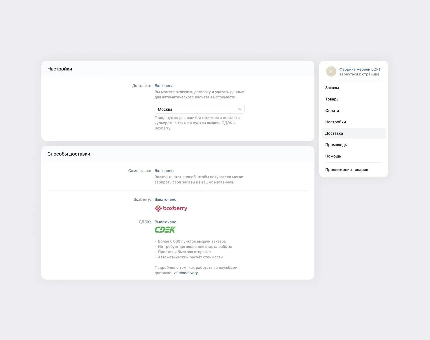 Доставка товаров