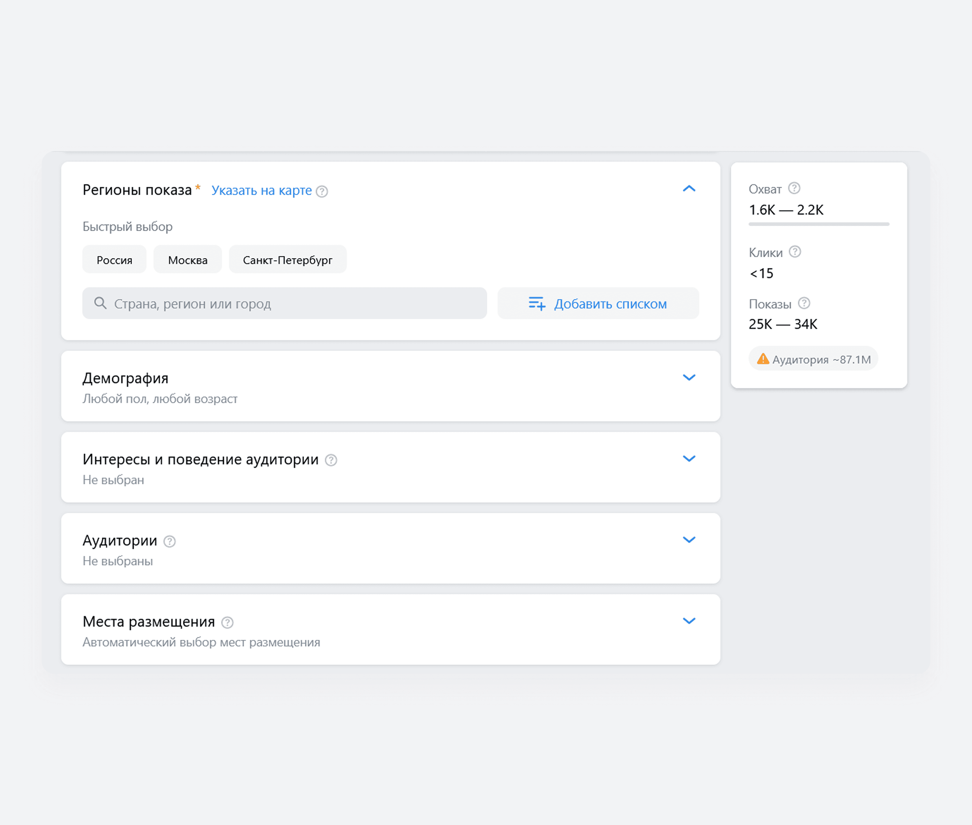 В VK Рекламе можно настроить целевую аудиторию по регионам, демографическим характеристикам, интересам и другим параметрам