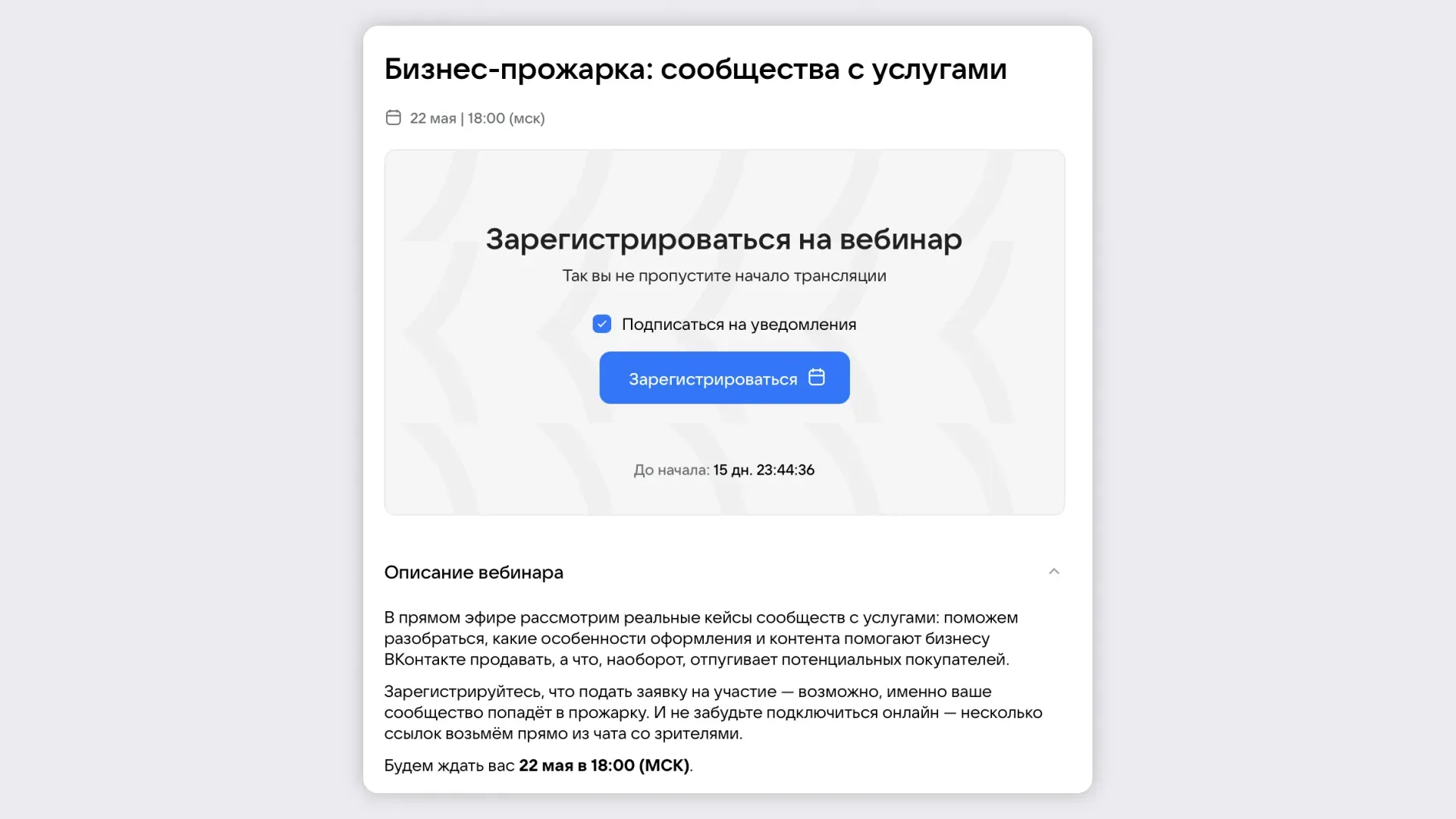 Пример лид-магнита для вебинара