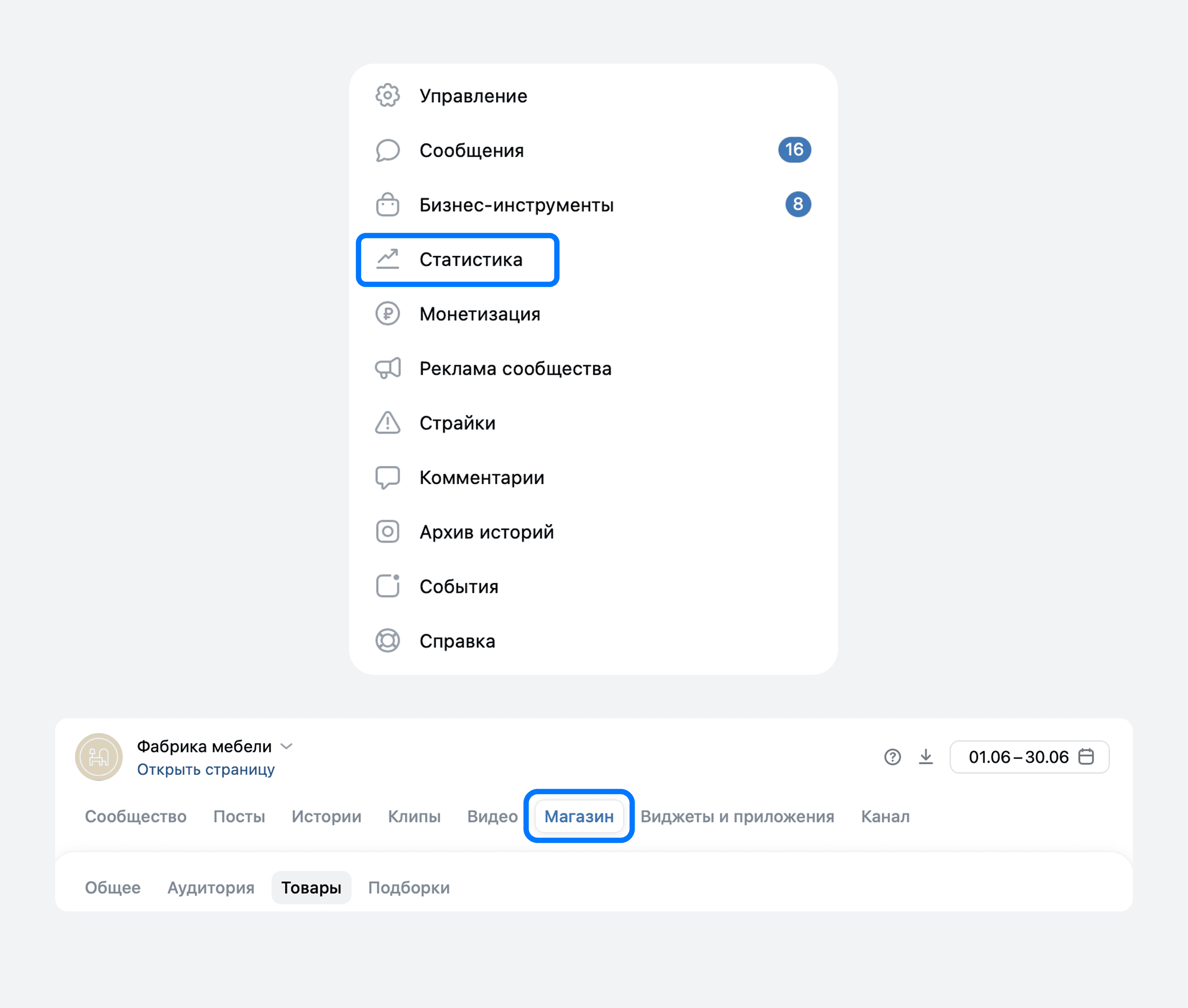 Как найти статистику продаж в сообществе