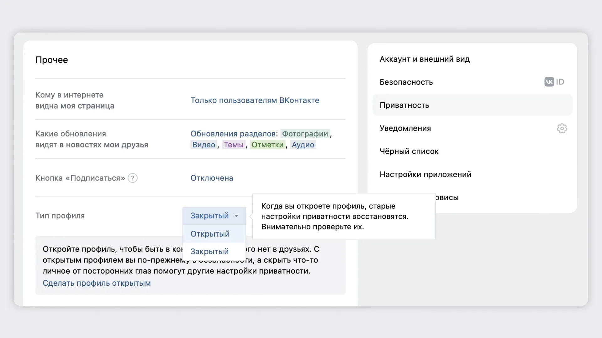 Открытый Тип профиля