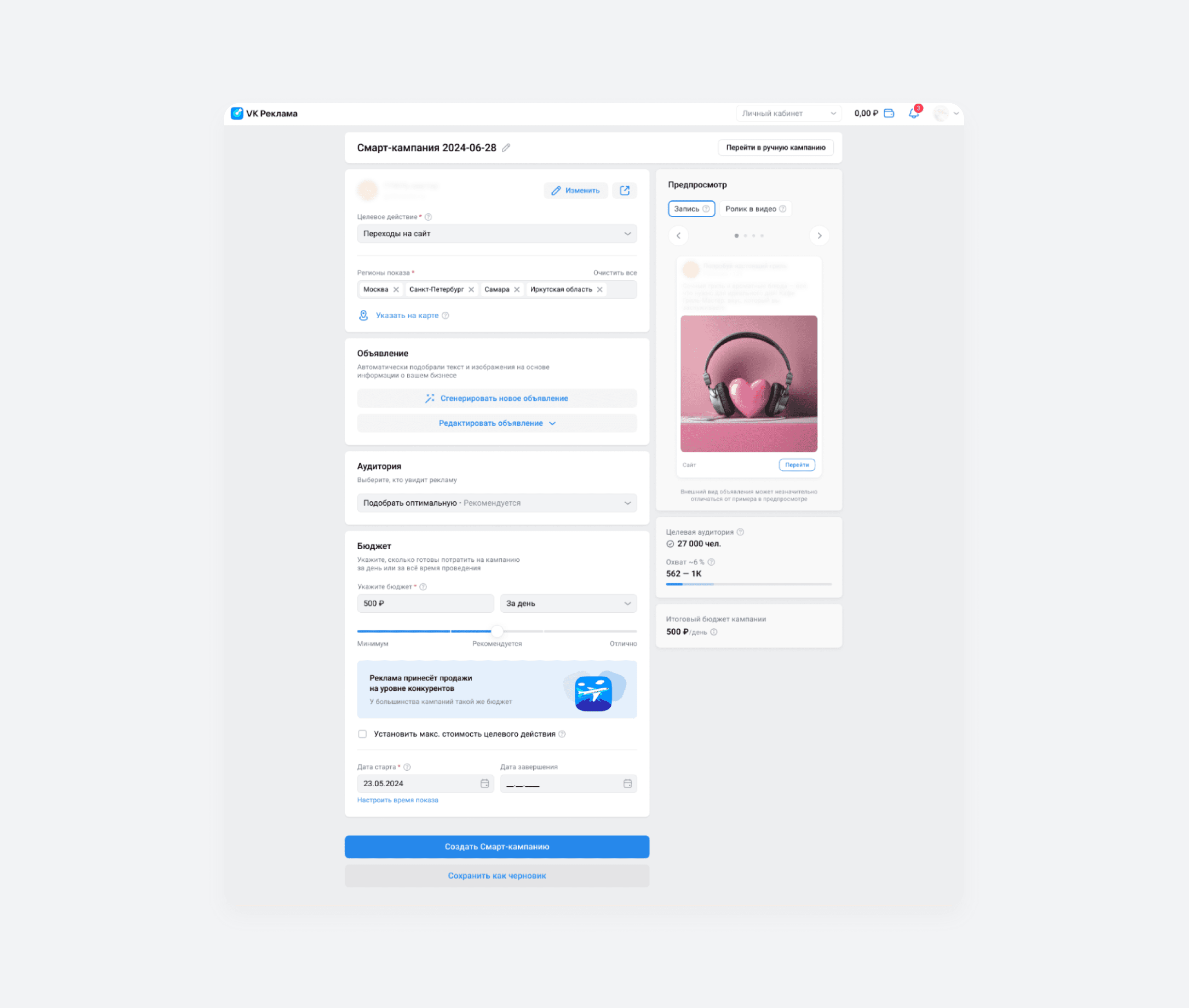 «Быстрый запуск»: продвижение сайта или интернет-магазина 