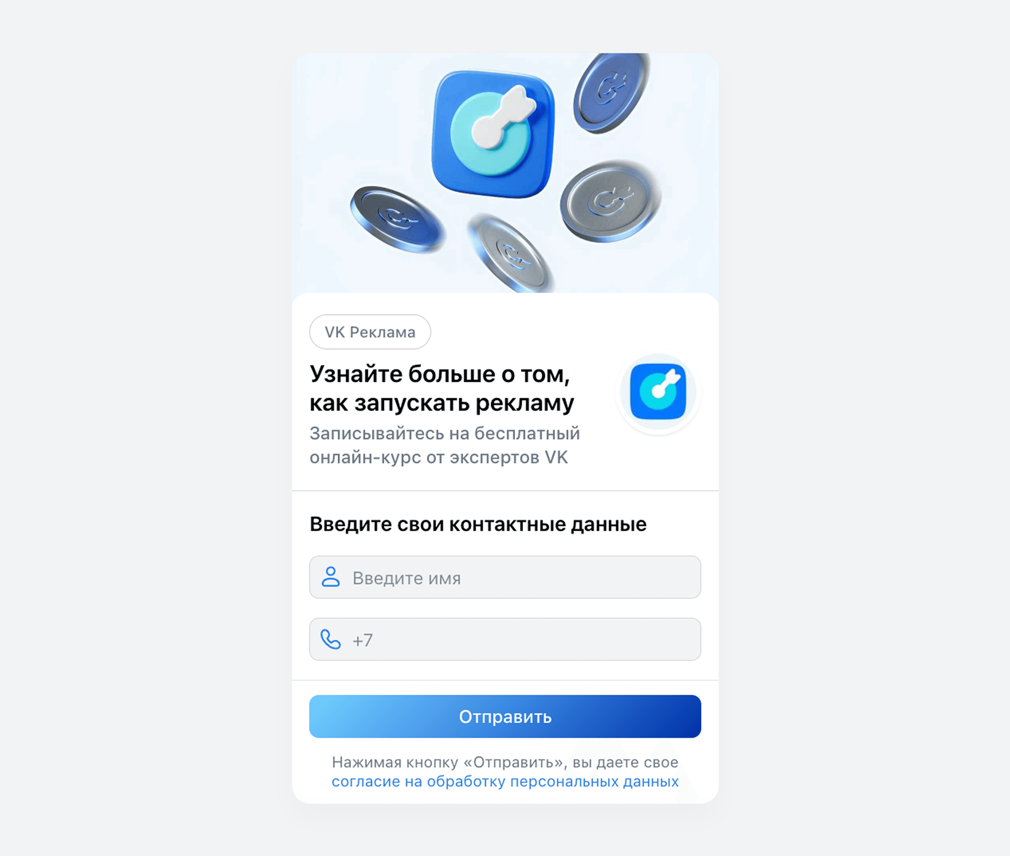 Формат лид-формы в VK Рекламе