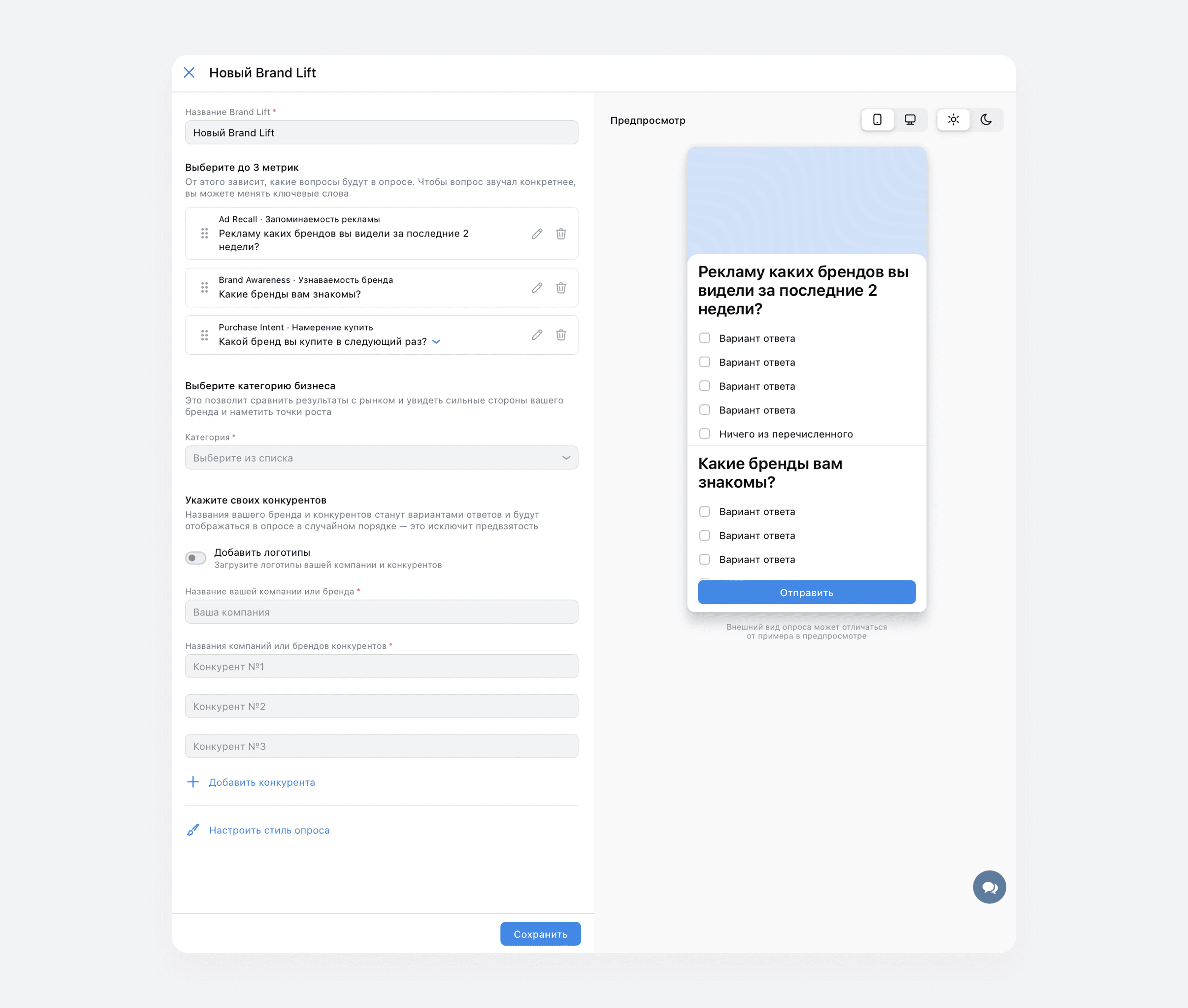 Как настроить опрос Brand Lift