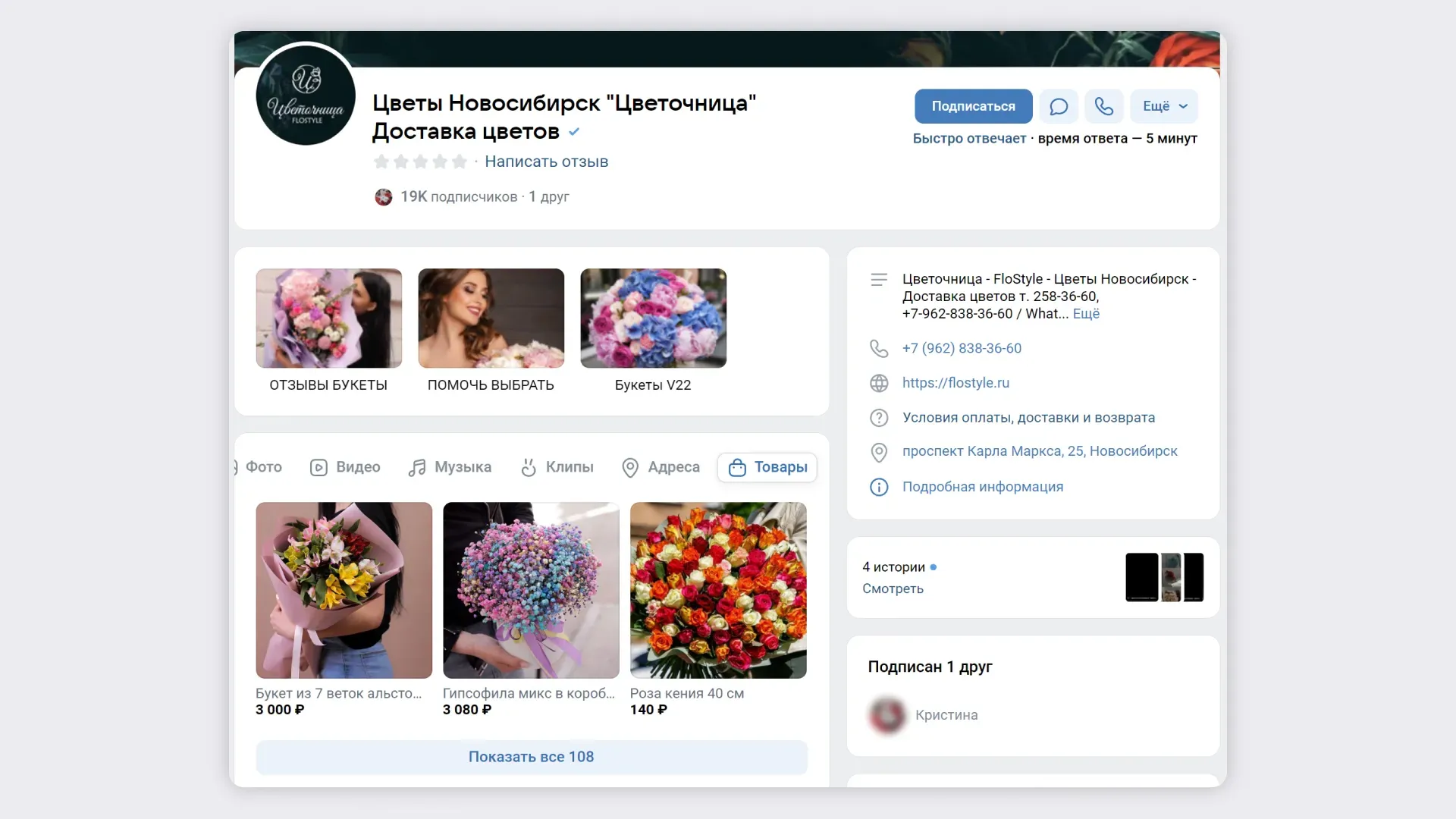 Сообщество доставки цветов ВКонтакте