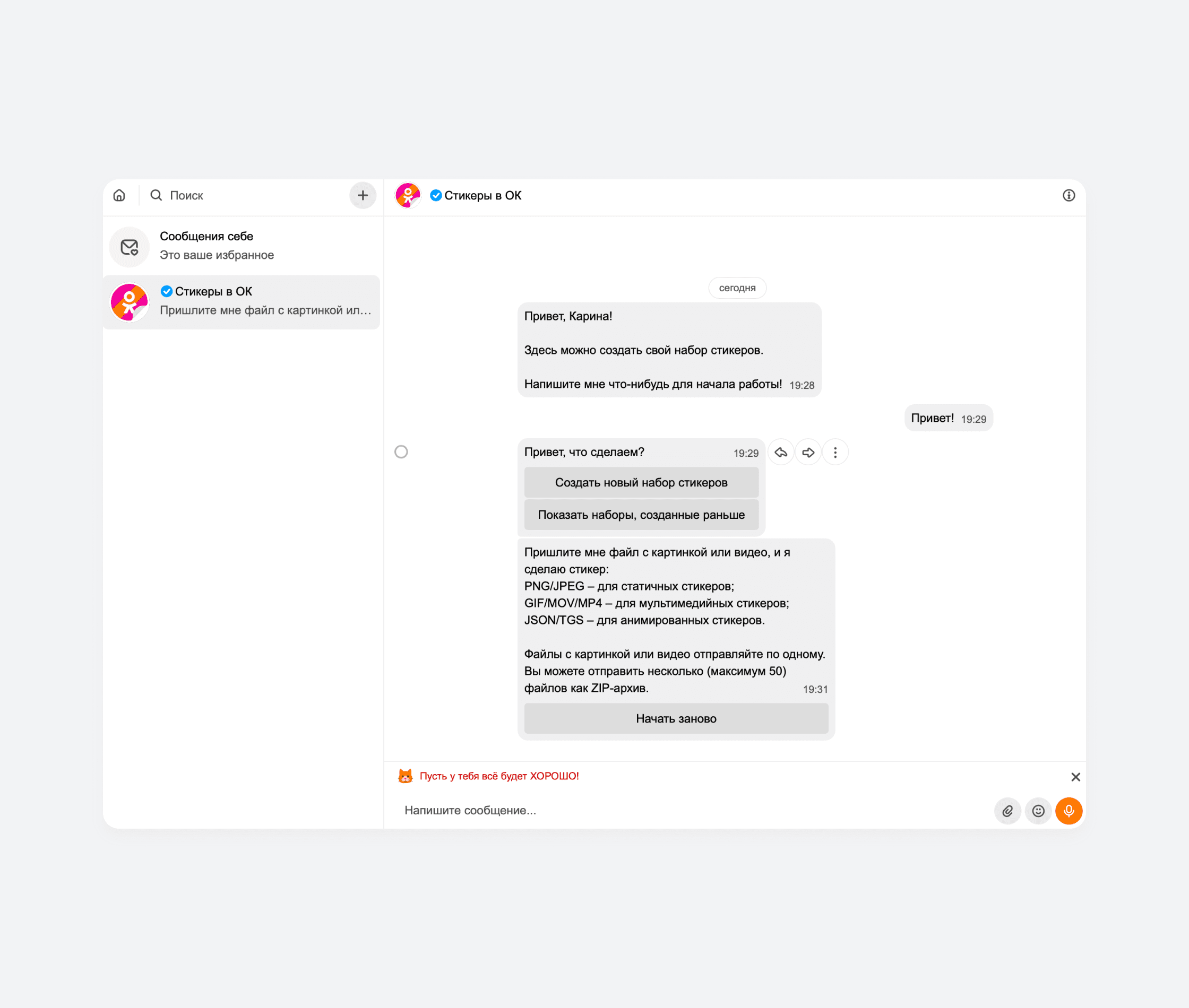 Создание стикеров в ОК