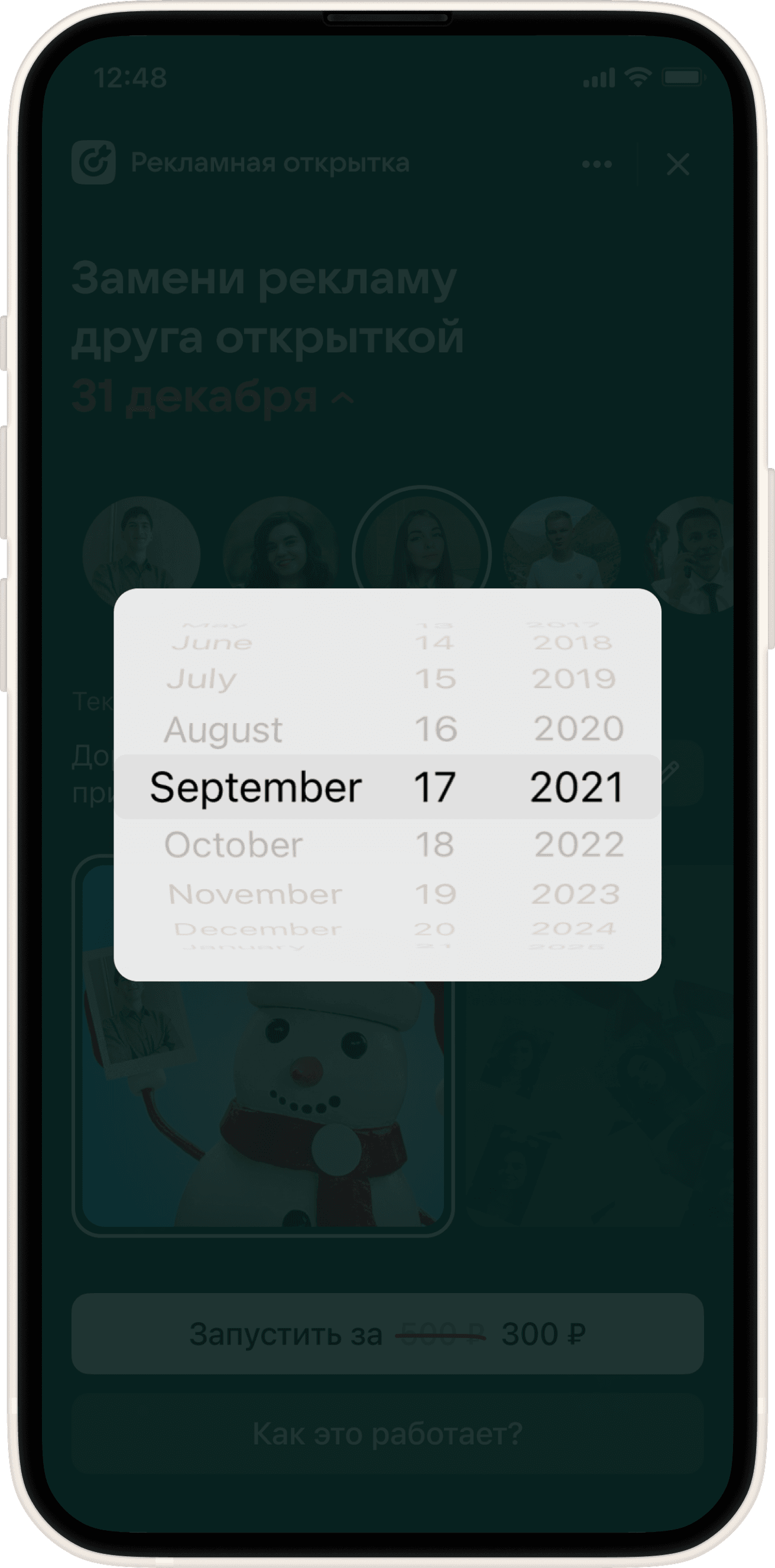Укажите дату показа открытки