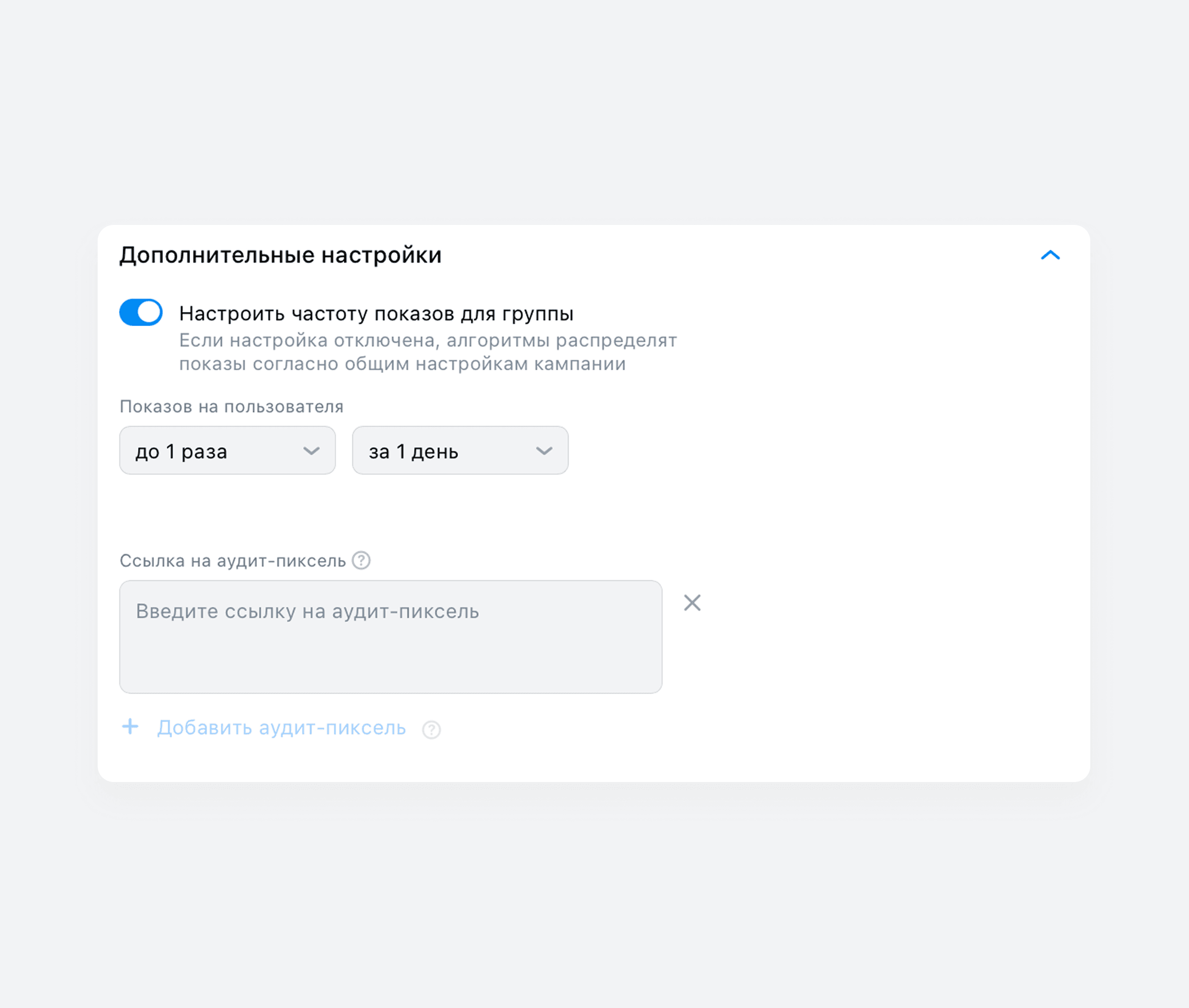 Дополнительные настройки на уровне группы объявлений