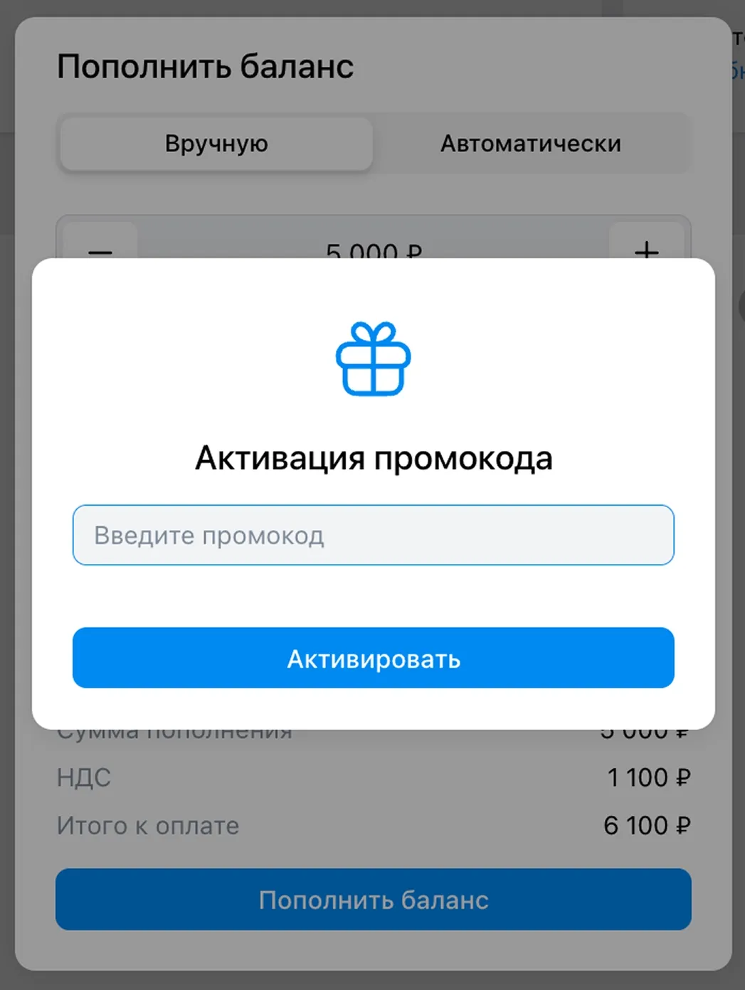 Введите промокод и нажмите «Активировать»
