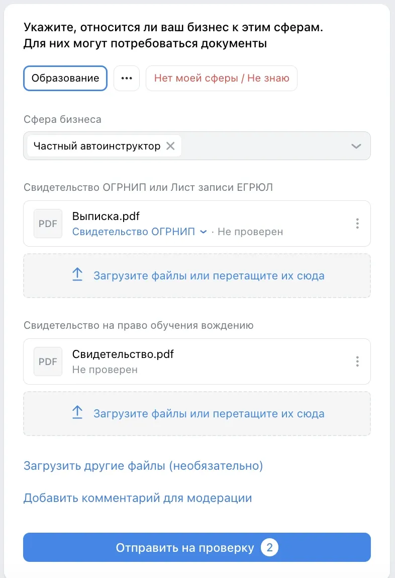 Добавьте документы и нажмите «Отправить на проверку» 