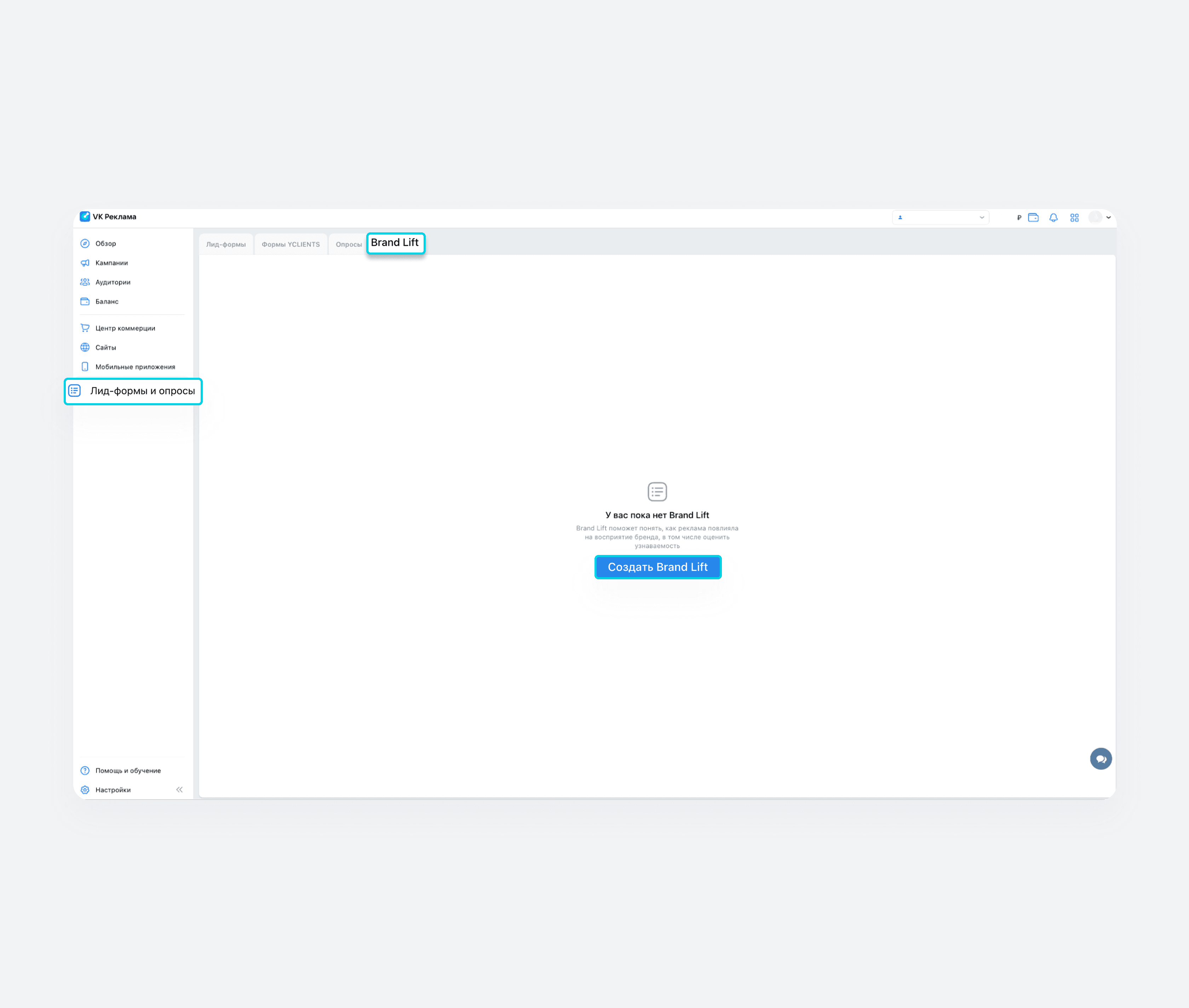 Как создать опрос Brand Lift