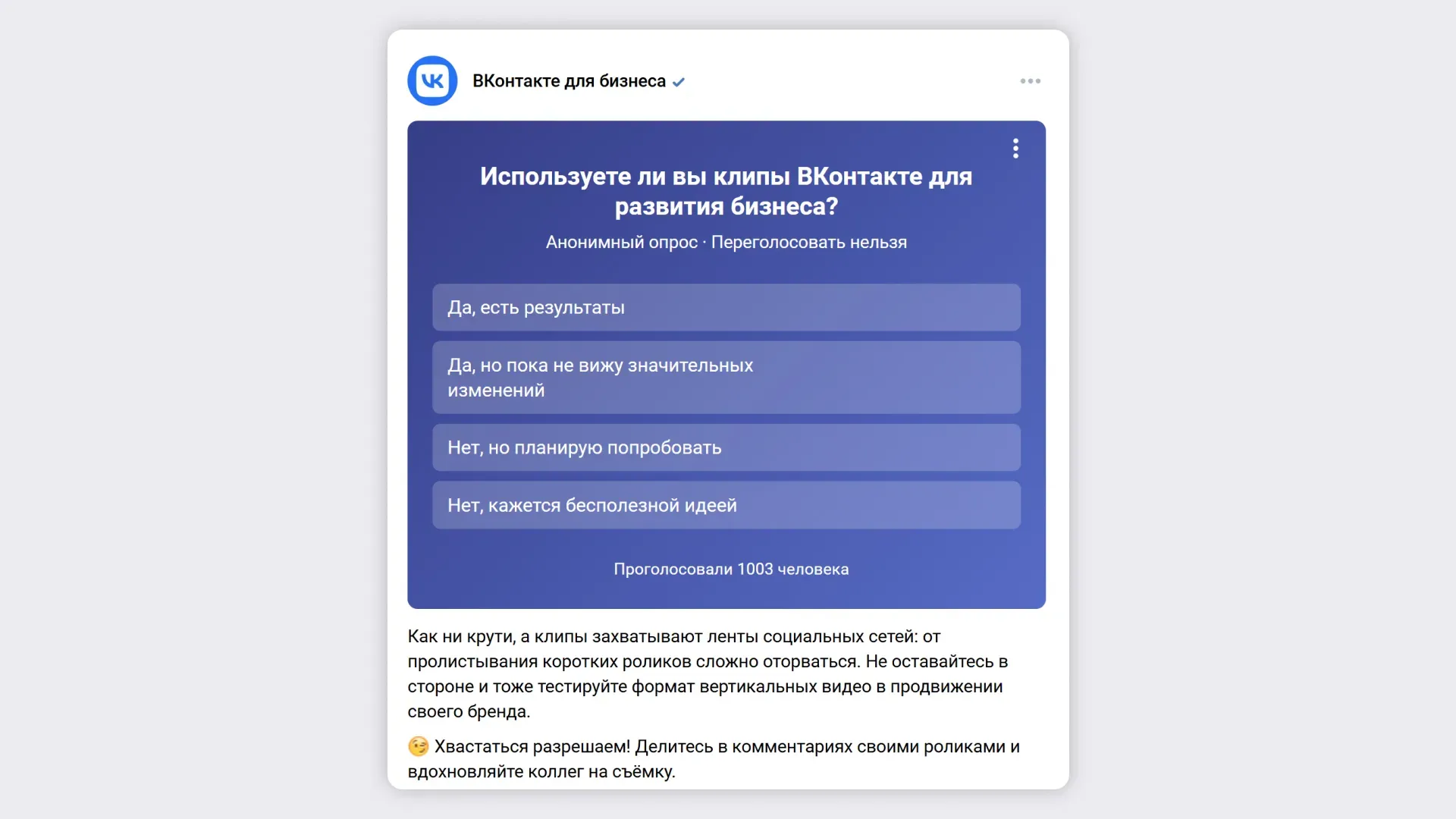 Пример опроса в сообществе