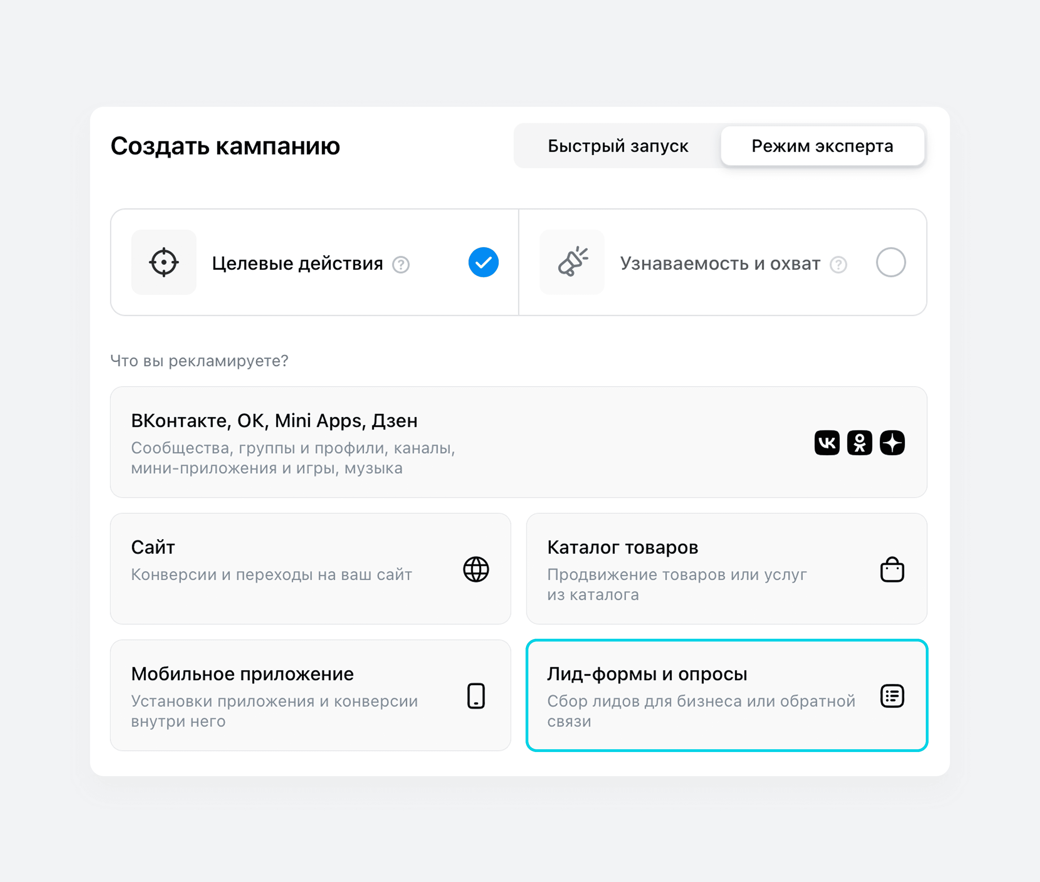 Настройка рекламы с лид-формой