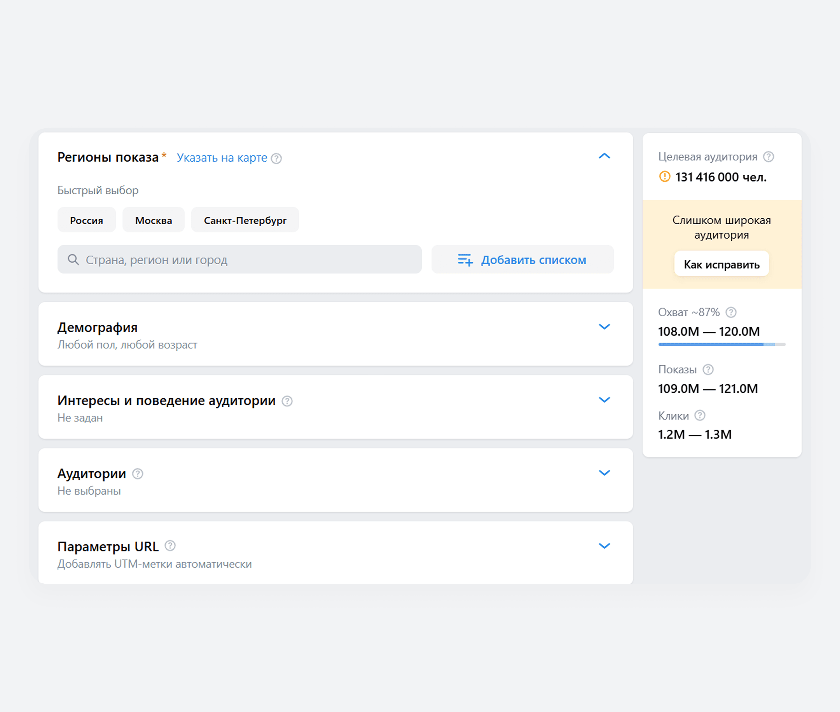 Настройка параметров аудиторий в VK Рекламе