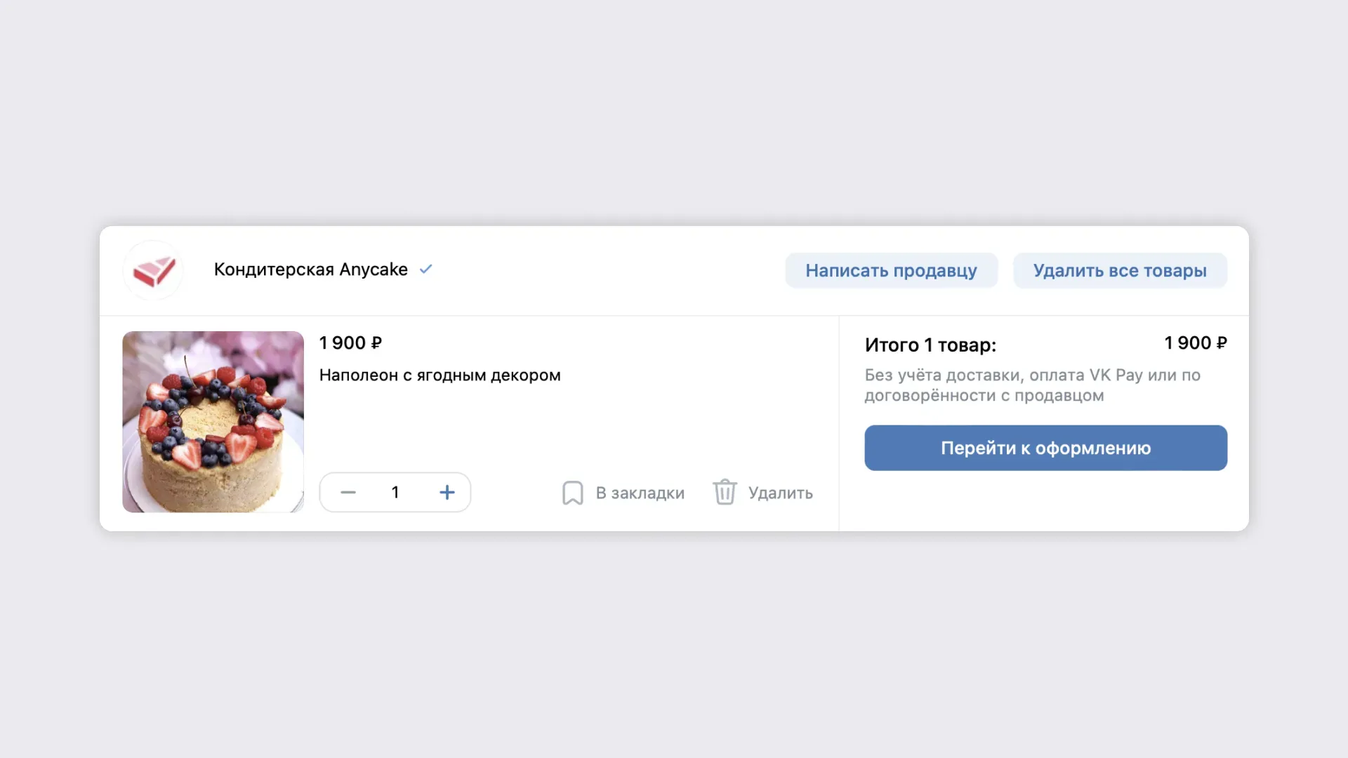 Можно добавить товар в корзину и перейти к оформлению заказа