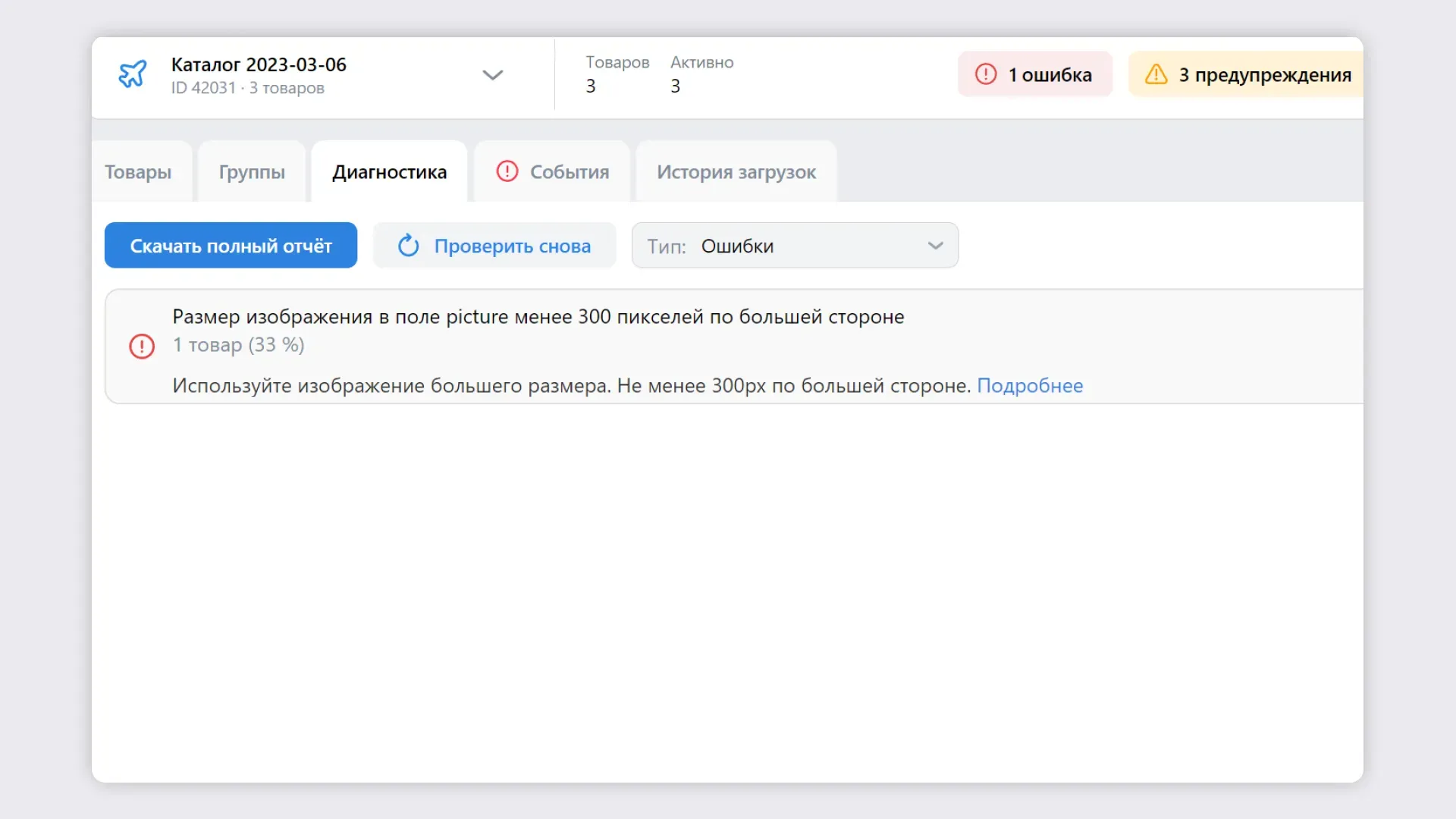 Вкладка «Диагностика» в Центре коммерции