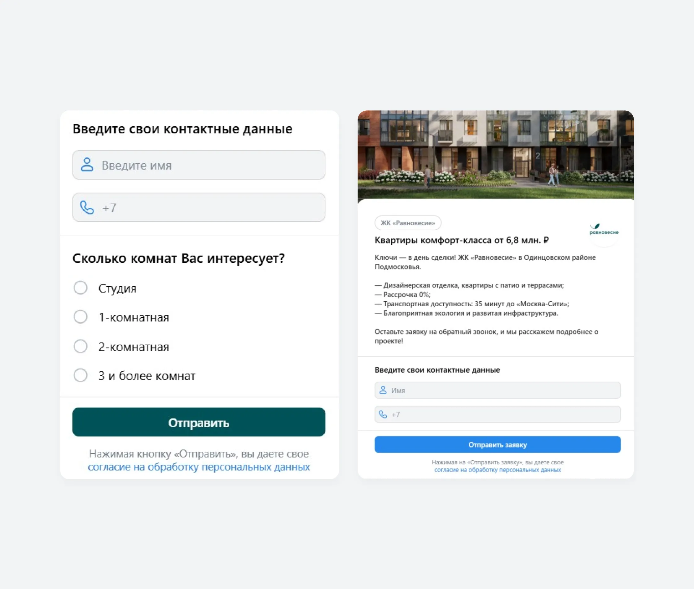 Примеры лид-форм