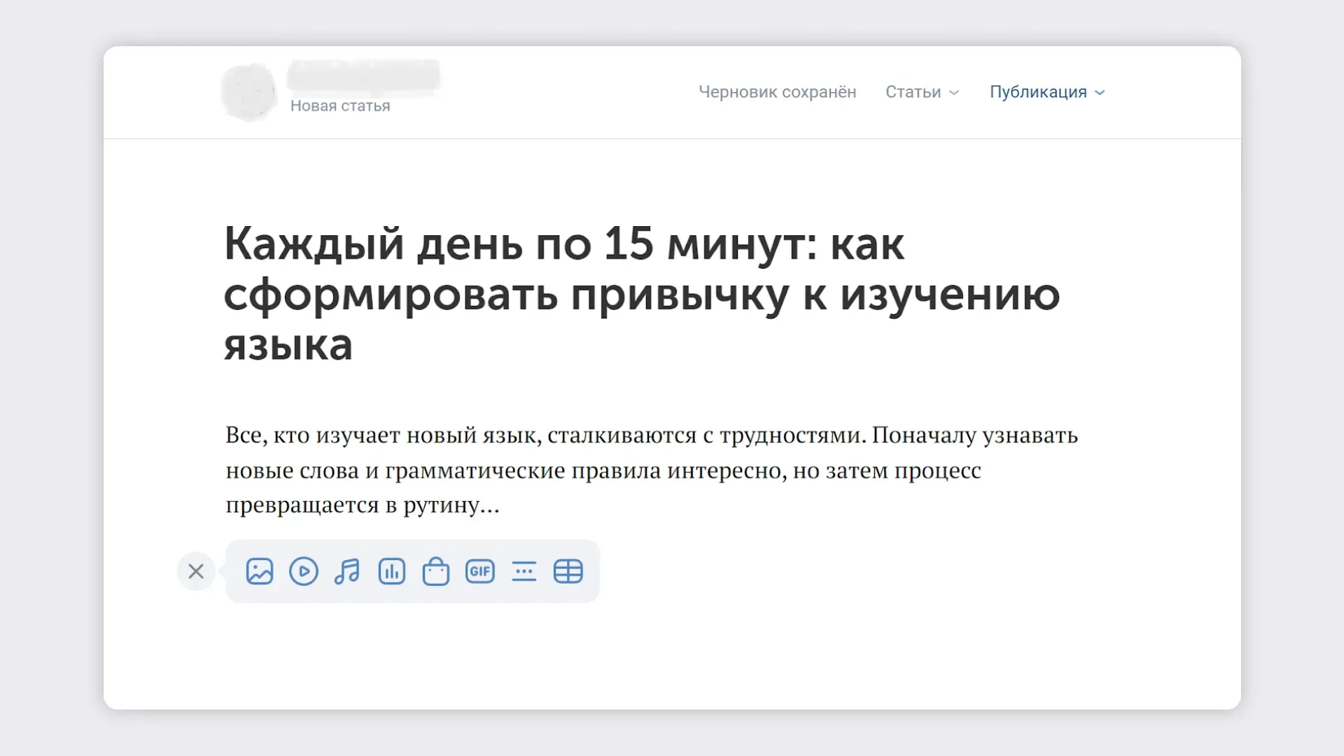 пример интерфейса редактора ВКонтакте