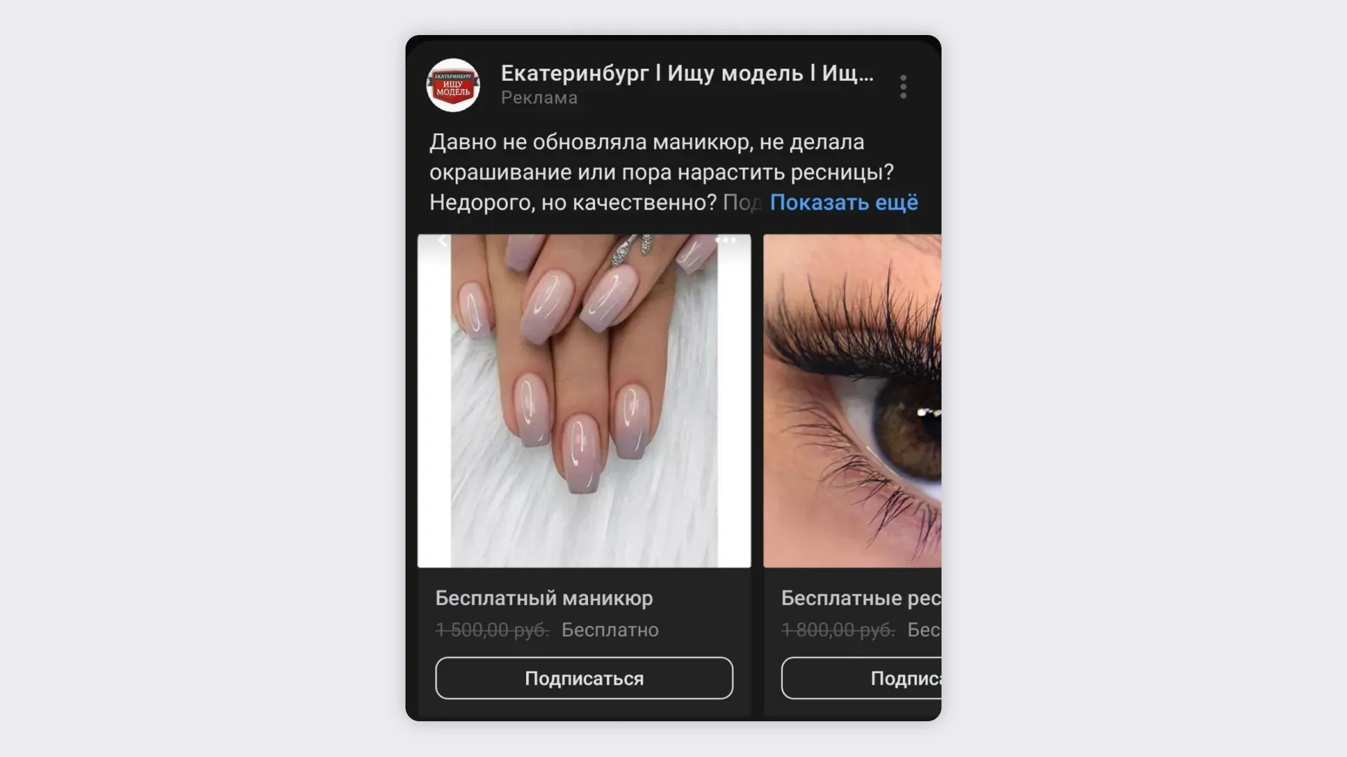 Объявление в формате «Карусель»