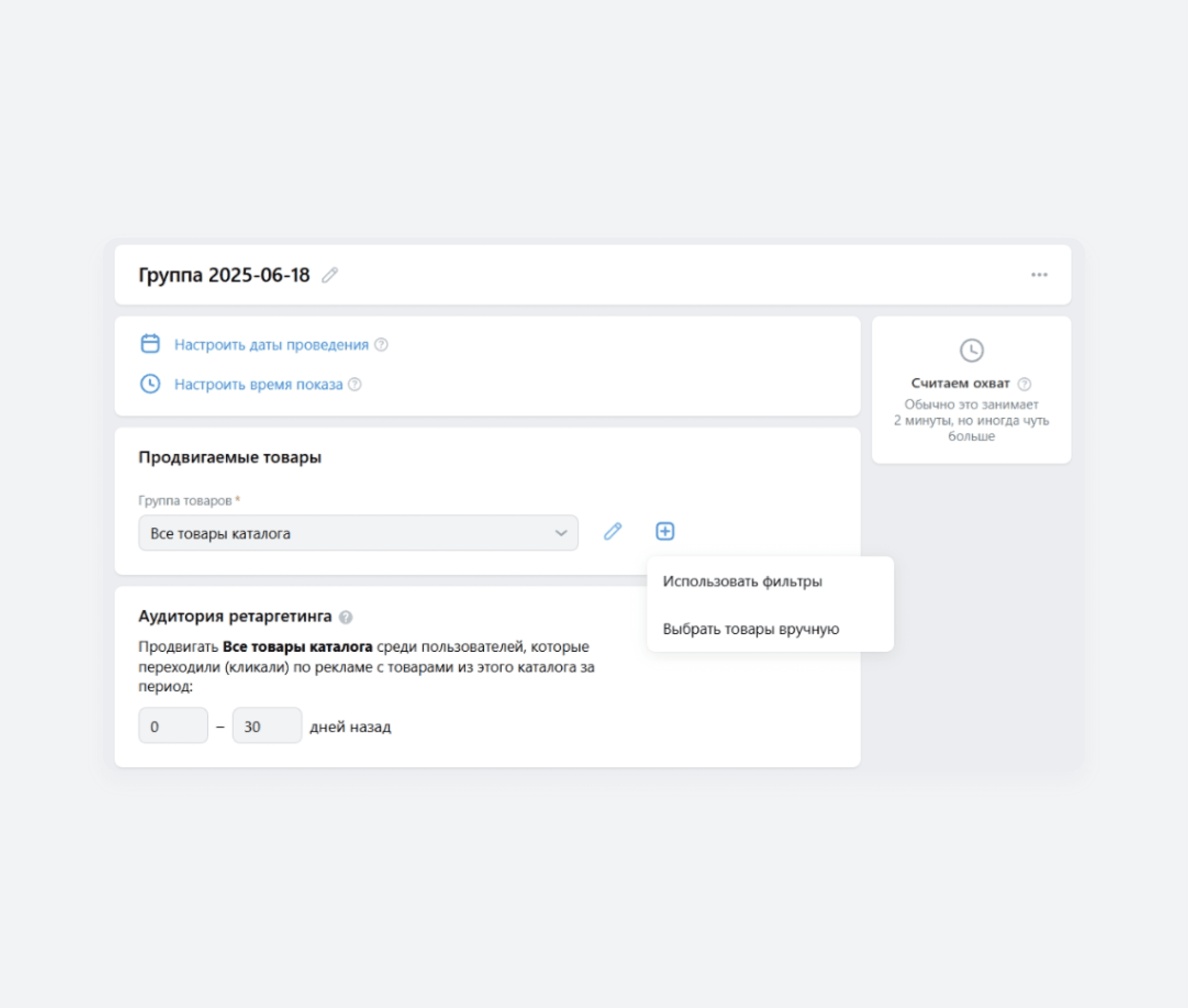Настройка группы объявлений