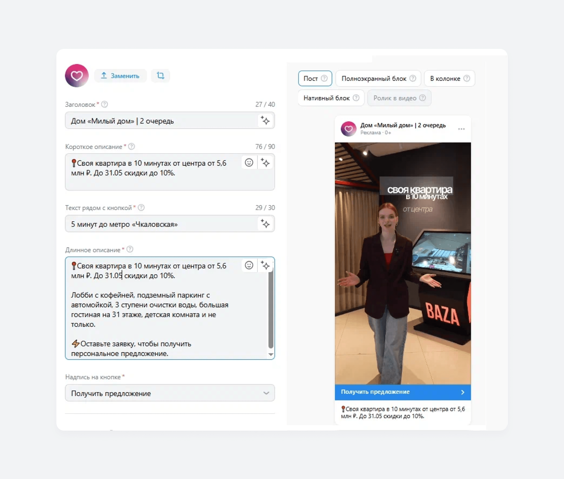 Рекламный видеоролик в VK Рекламе