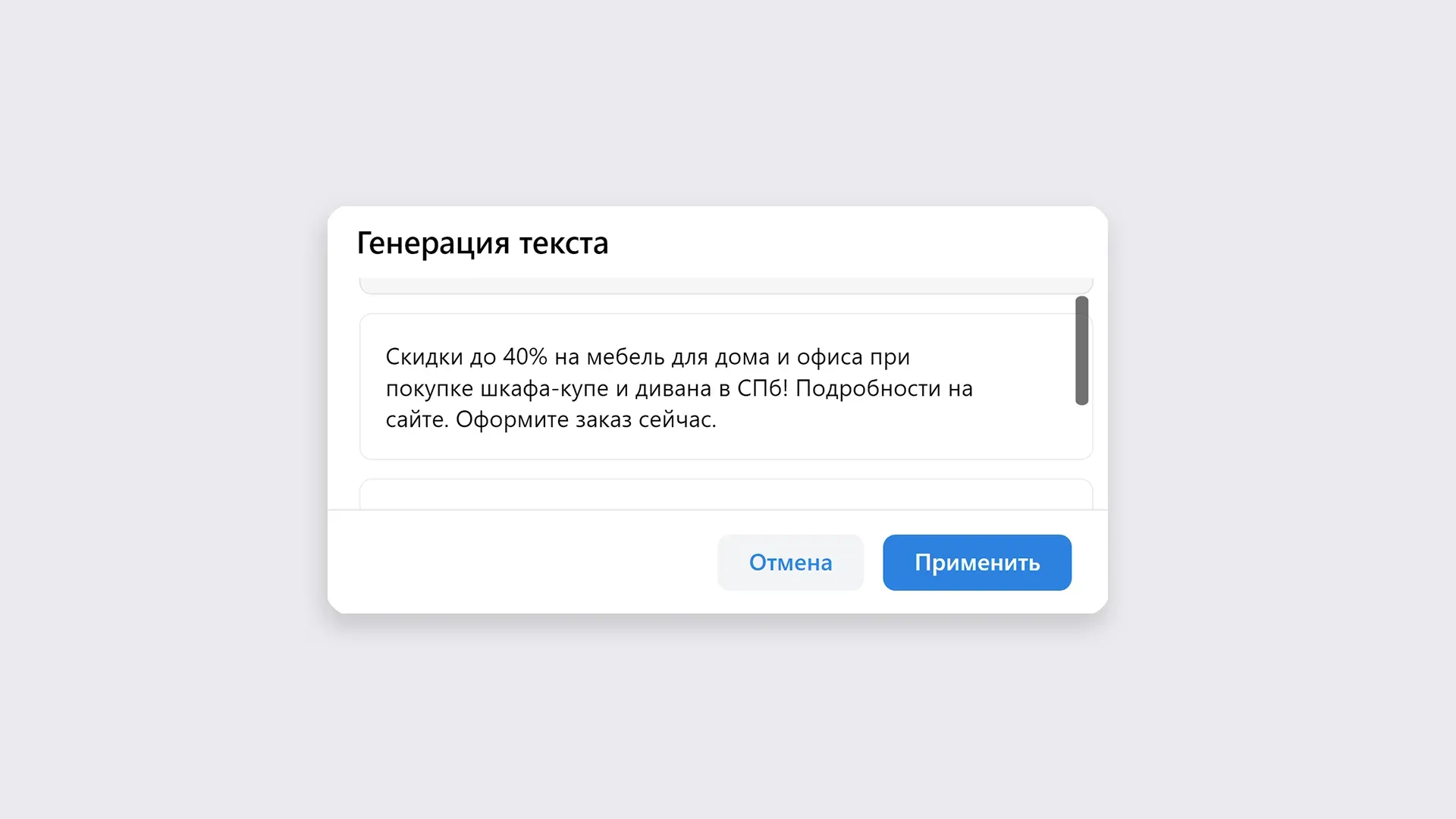 Автогенератор текстов в VK Рекламе