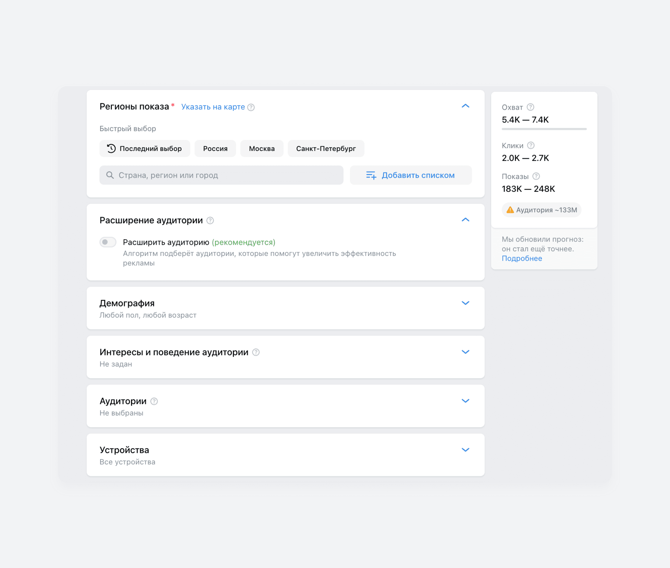 Настройка таргетингов