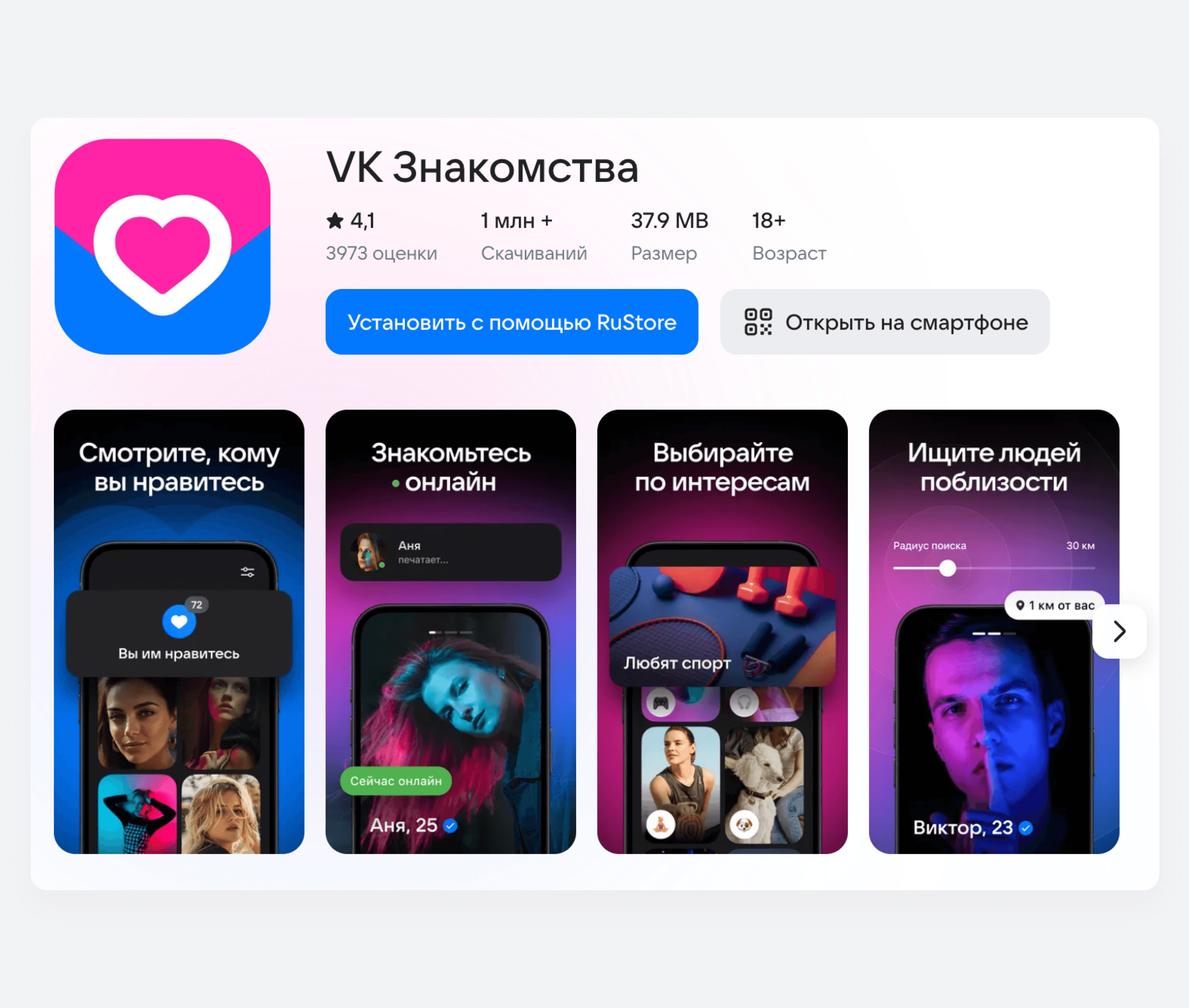 Иконка приложения VK Знакомства