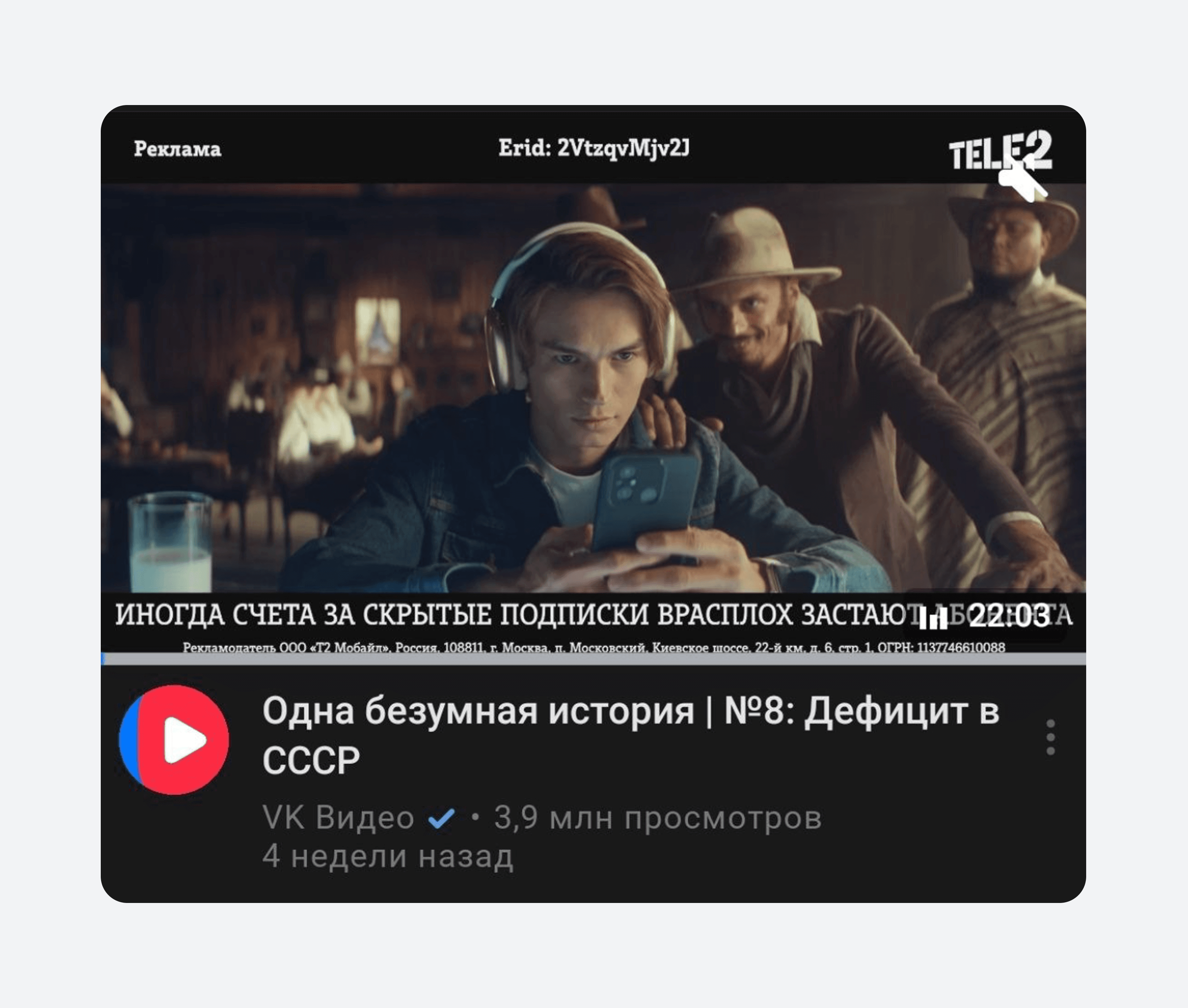 Преролл в VK Видео