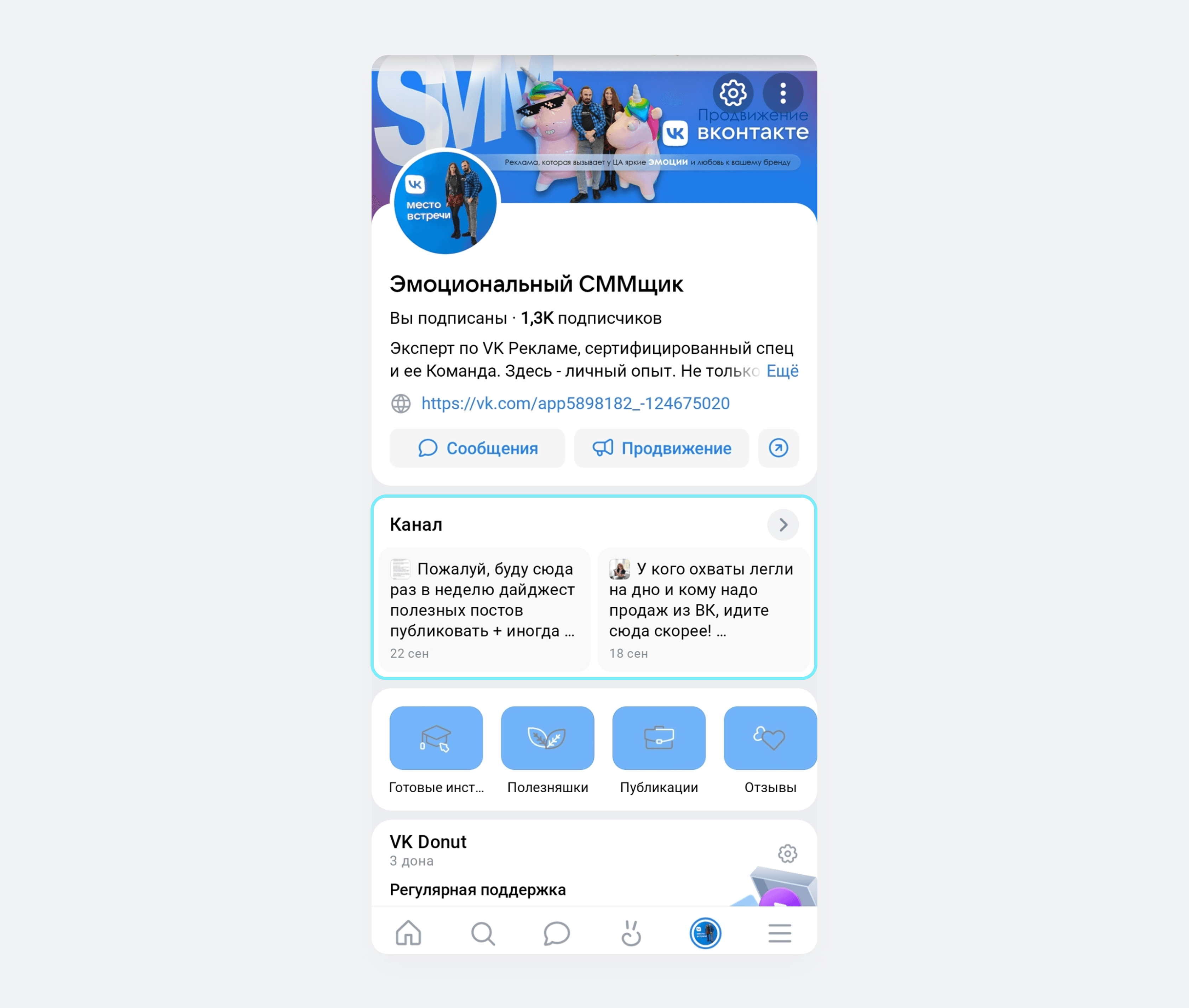 раздел «Канал» в мобильном приложении VK
