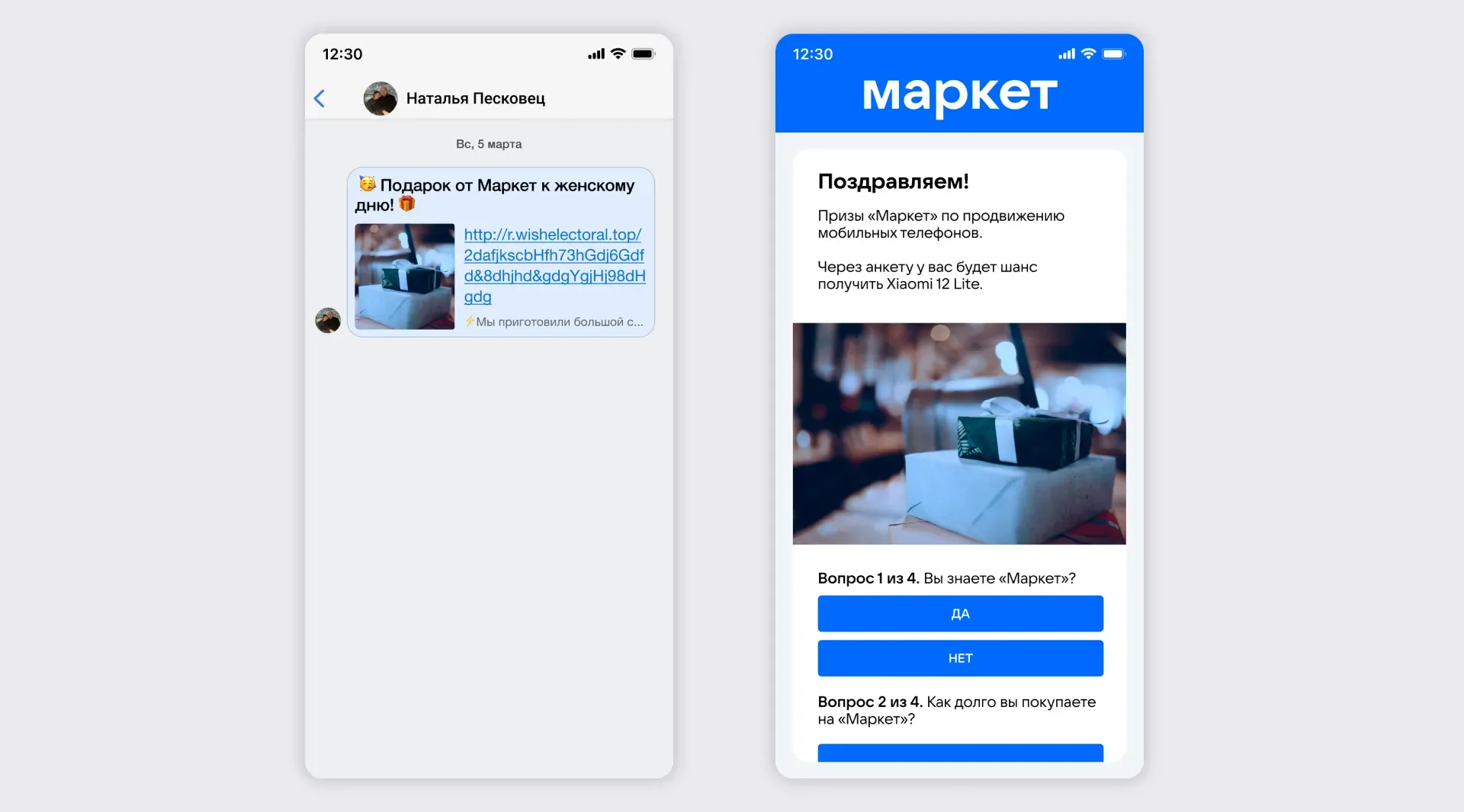 Примеры сообщения и анкеты