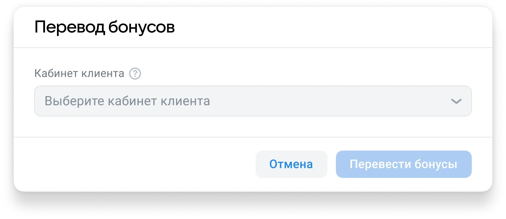 Выберите кабинет клиента