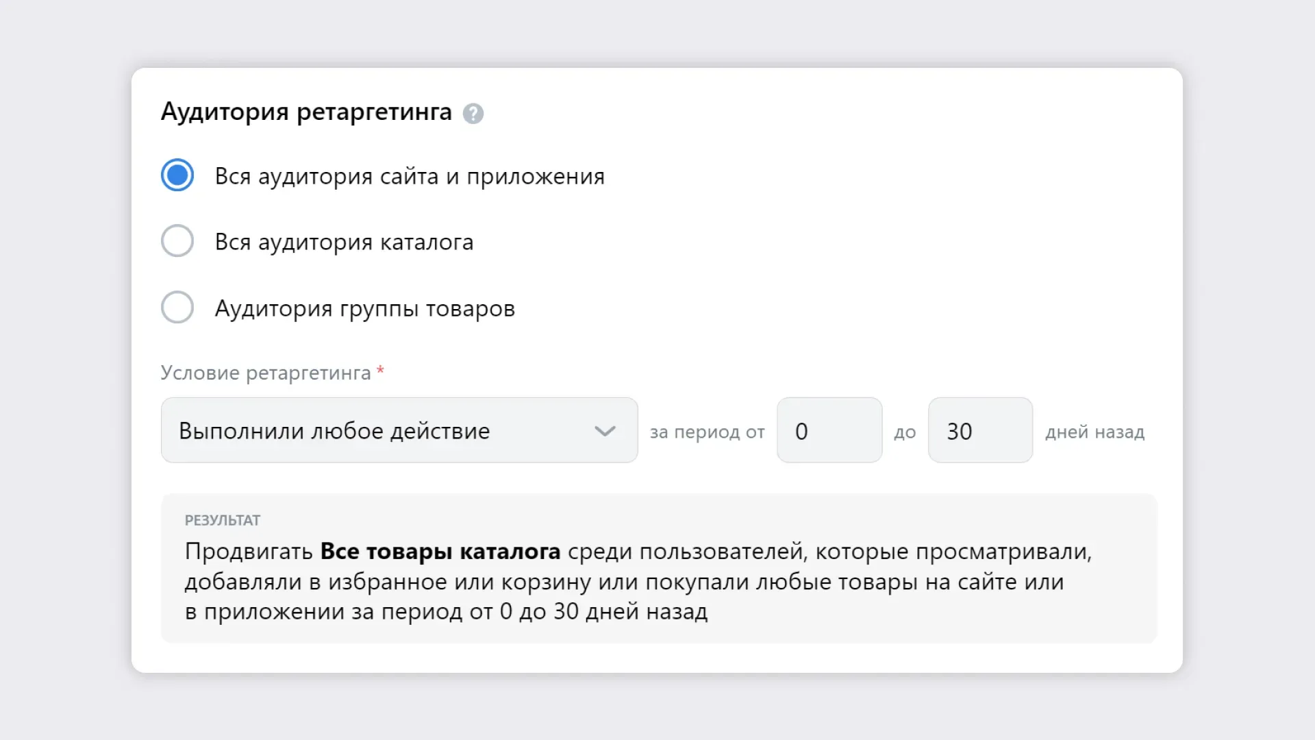 Настроенные варианты аудитории