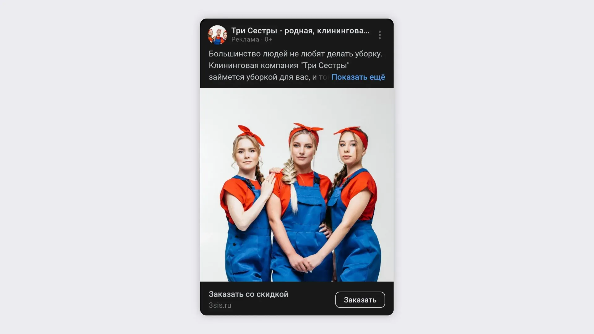 Таргетированная реклама в ленте ВКонтакте пример