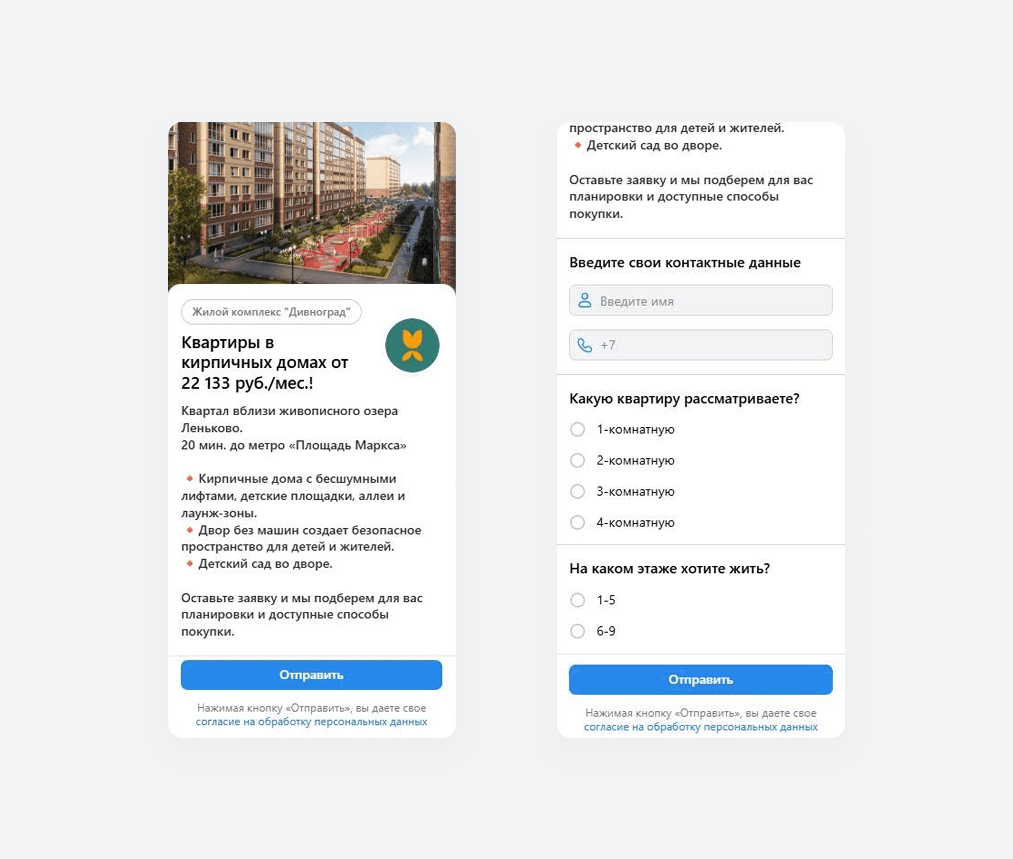Первая лид-форма