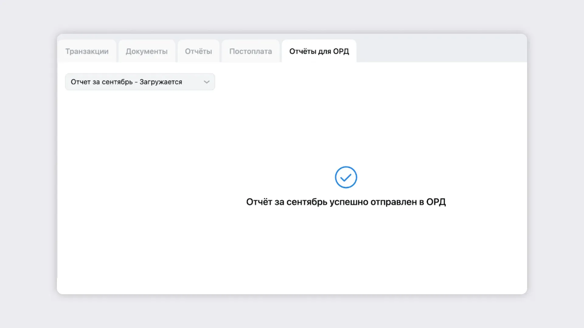 Вкладка «Отчёты для ОРД»
