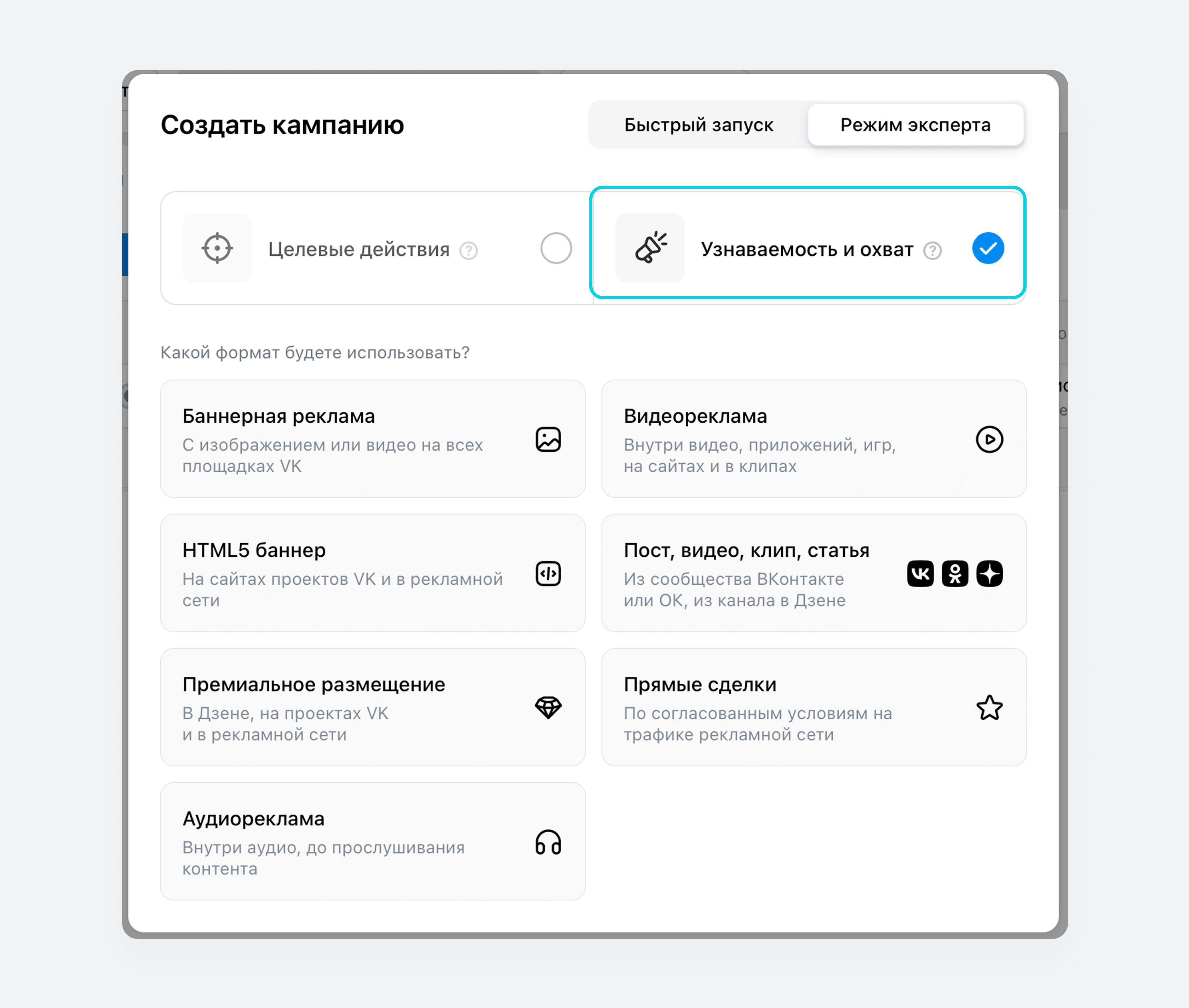 Раздел «Узнаваемость и охват» в кабинете VK Рекламы