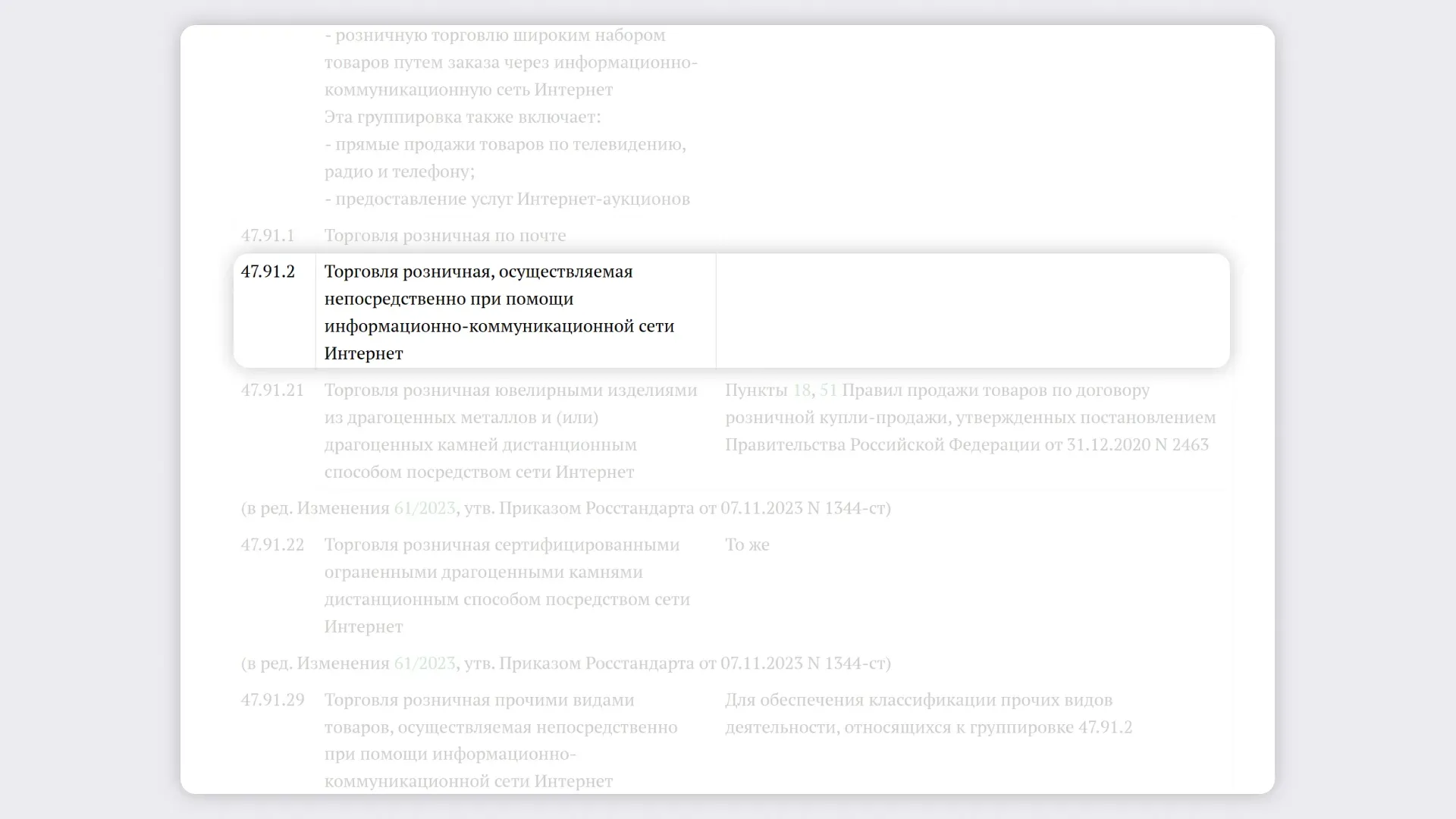 chislovoj_kod_prodazh