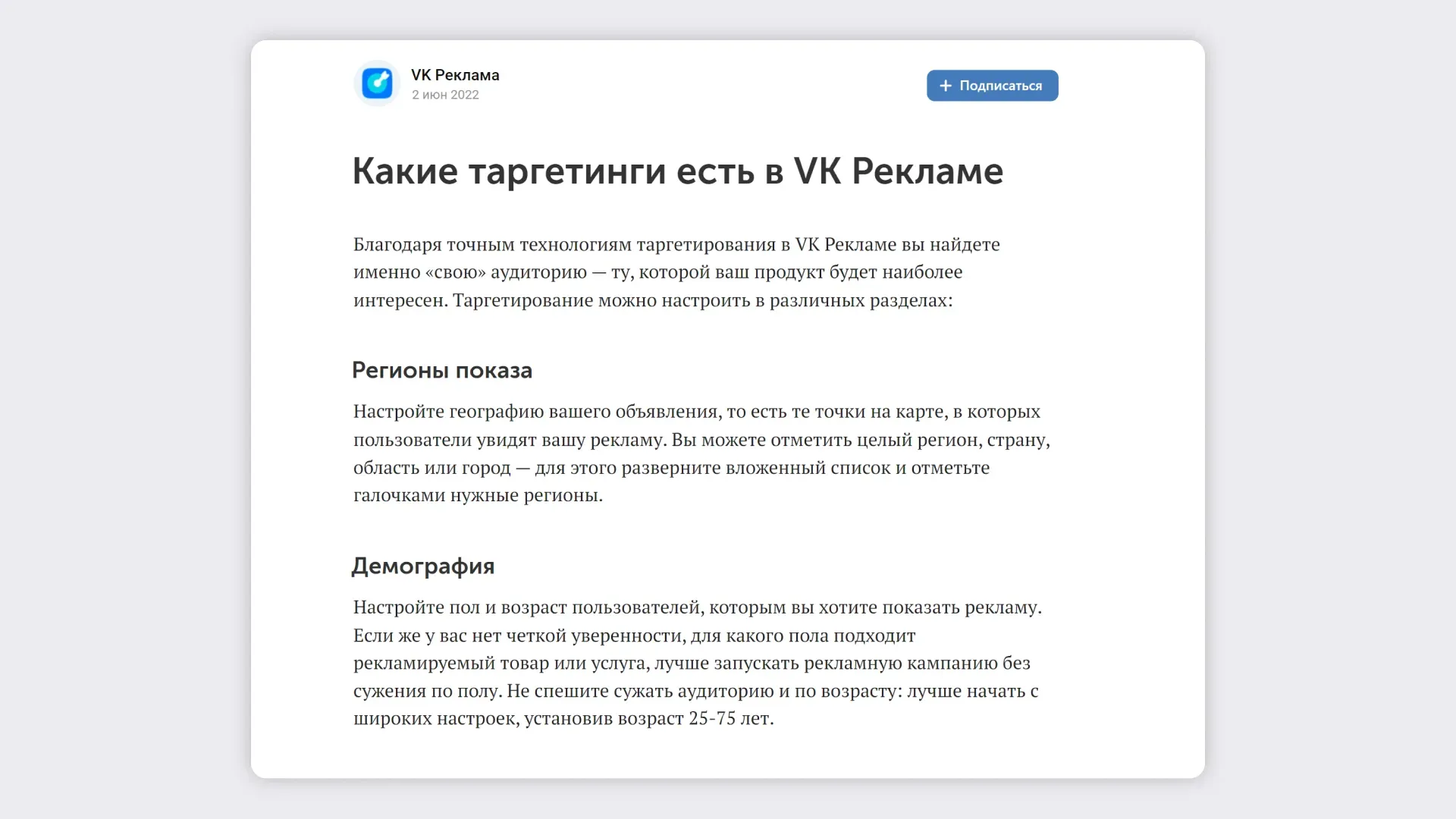 пример лонгрида в сообществе ВКонтакте