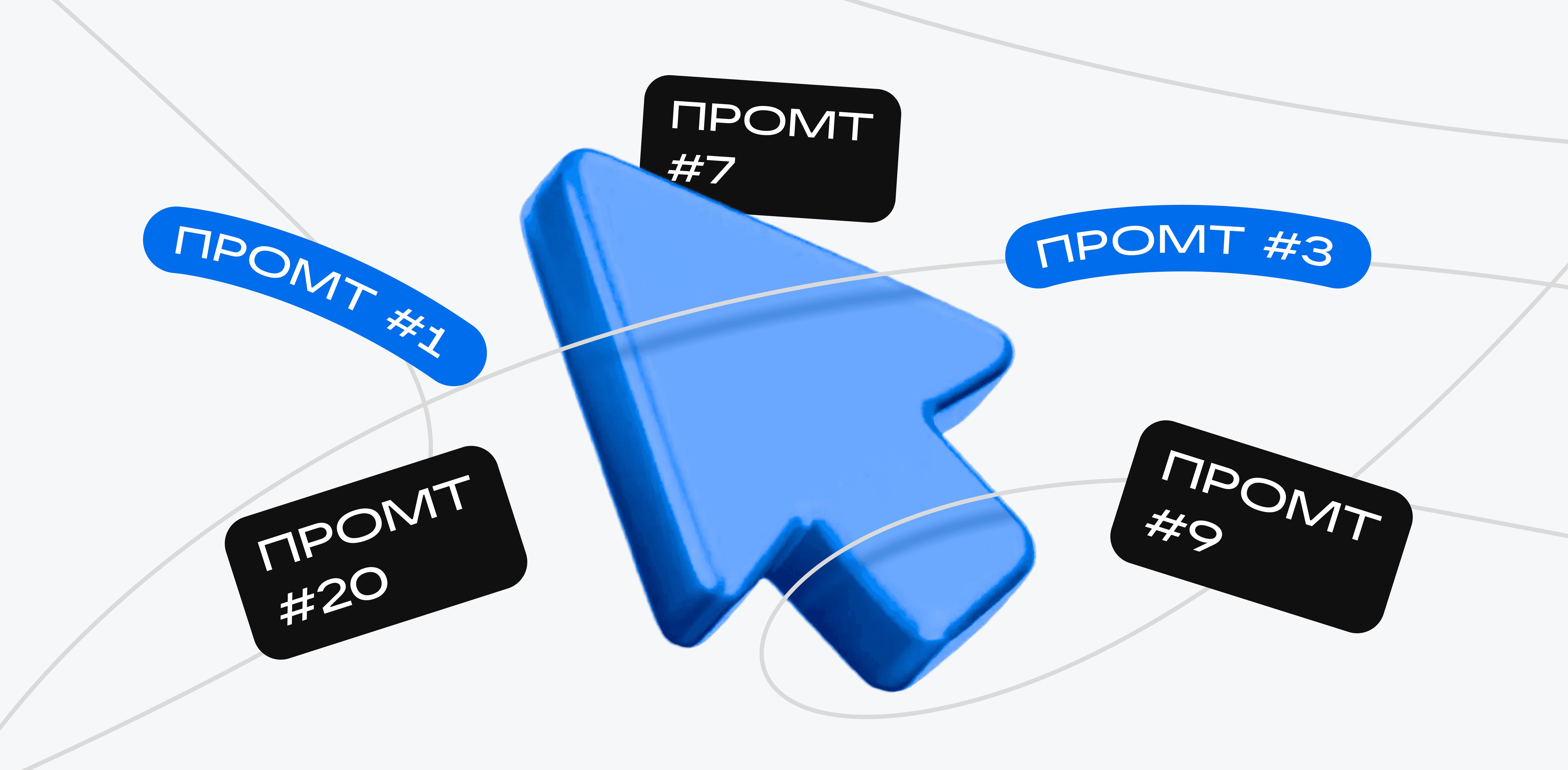10 промптов для бизнеса - Статьи по VK Рекламе