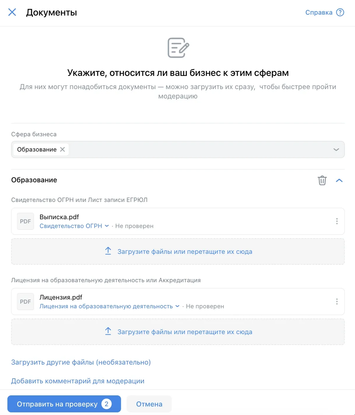 Загрузите документы